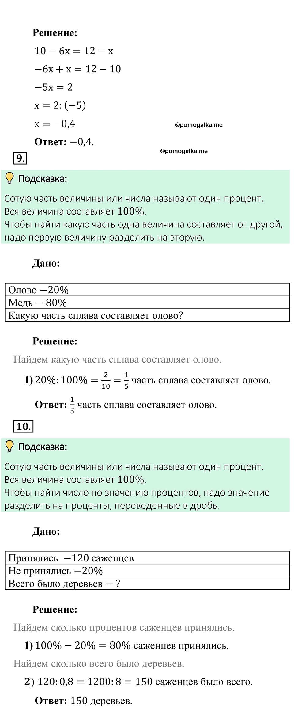 Страница 156 Тесты для самопроверки - ГДЗ по математике 6 класс Виленкин,  Жохов 2 часть 2021 год