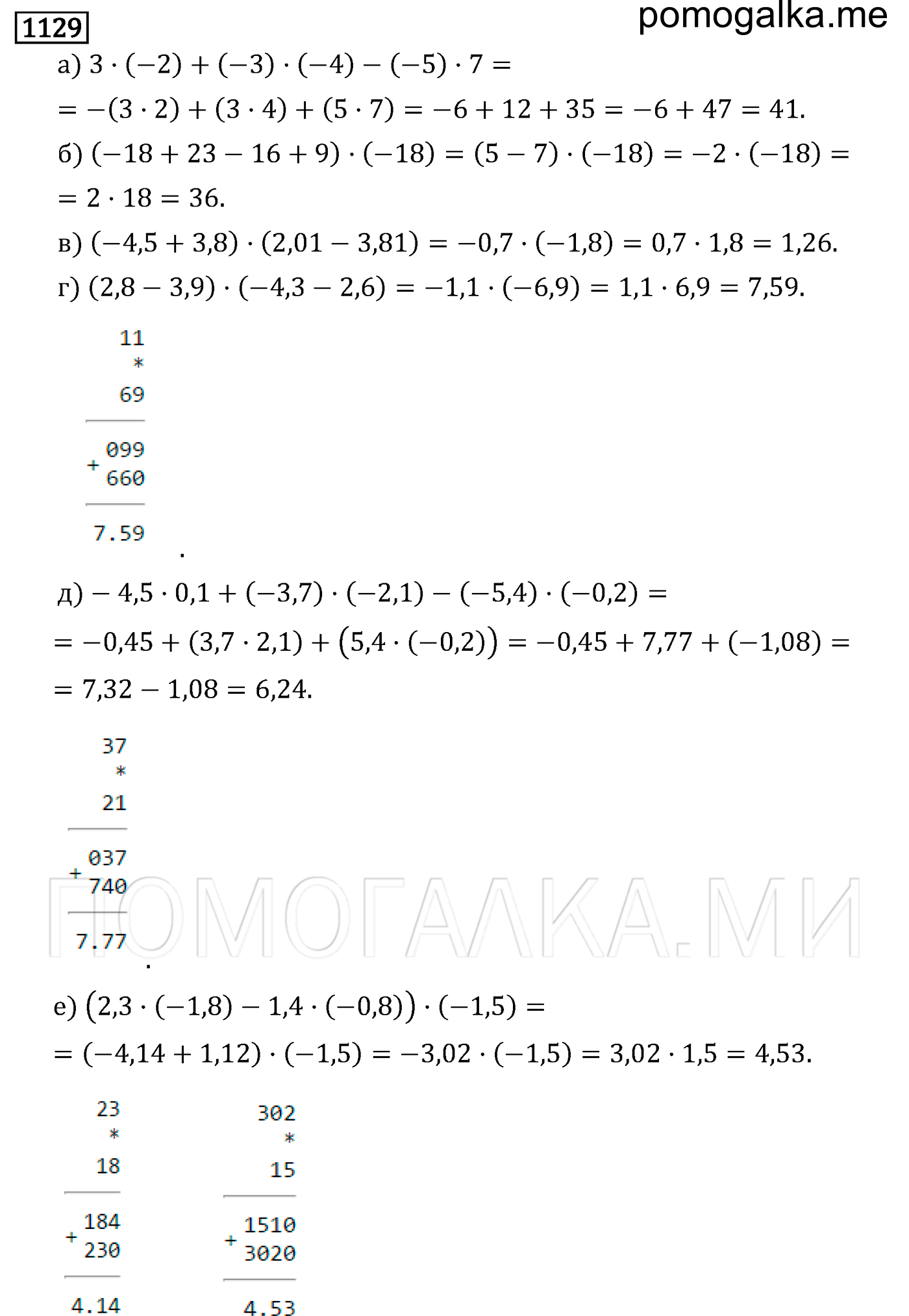 страница 193 задача 1129 математика 6 класс Виленкин 2013 год