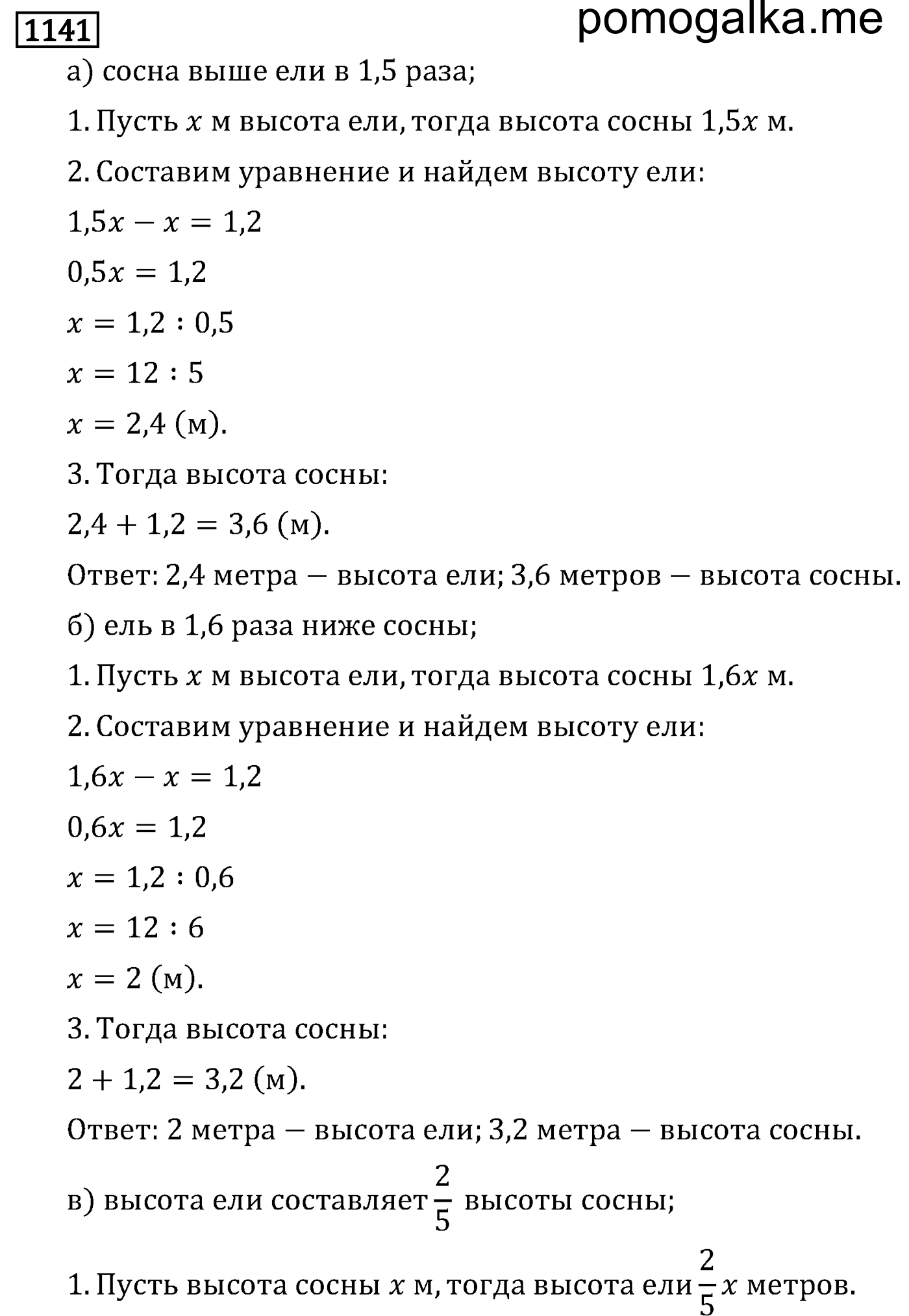 страница 194 задача 1141 математика 6 класс Виленкин 2013 год