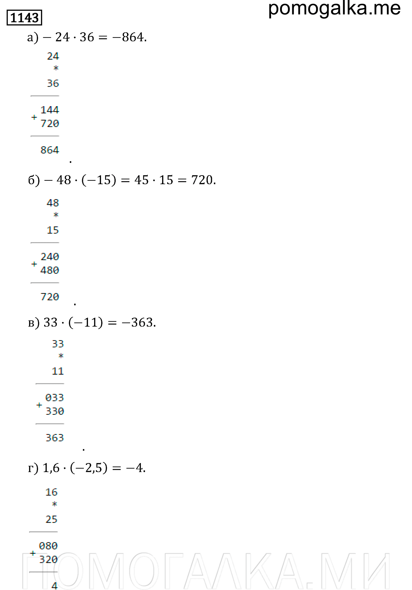 страница 195 задача 1143 математика 6 класс Виленкин 2013 год