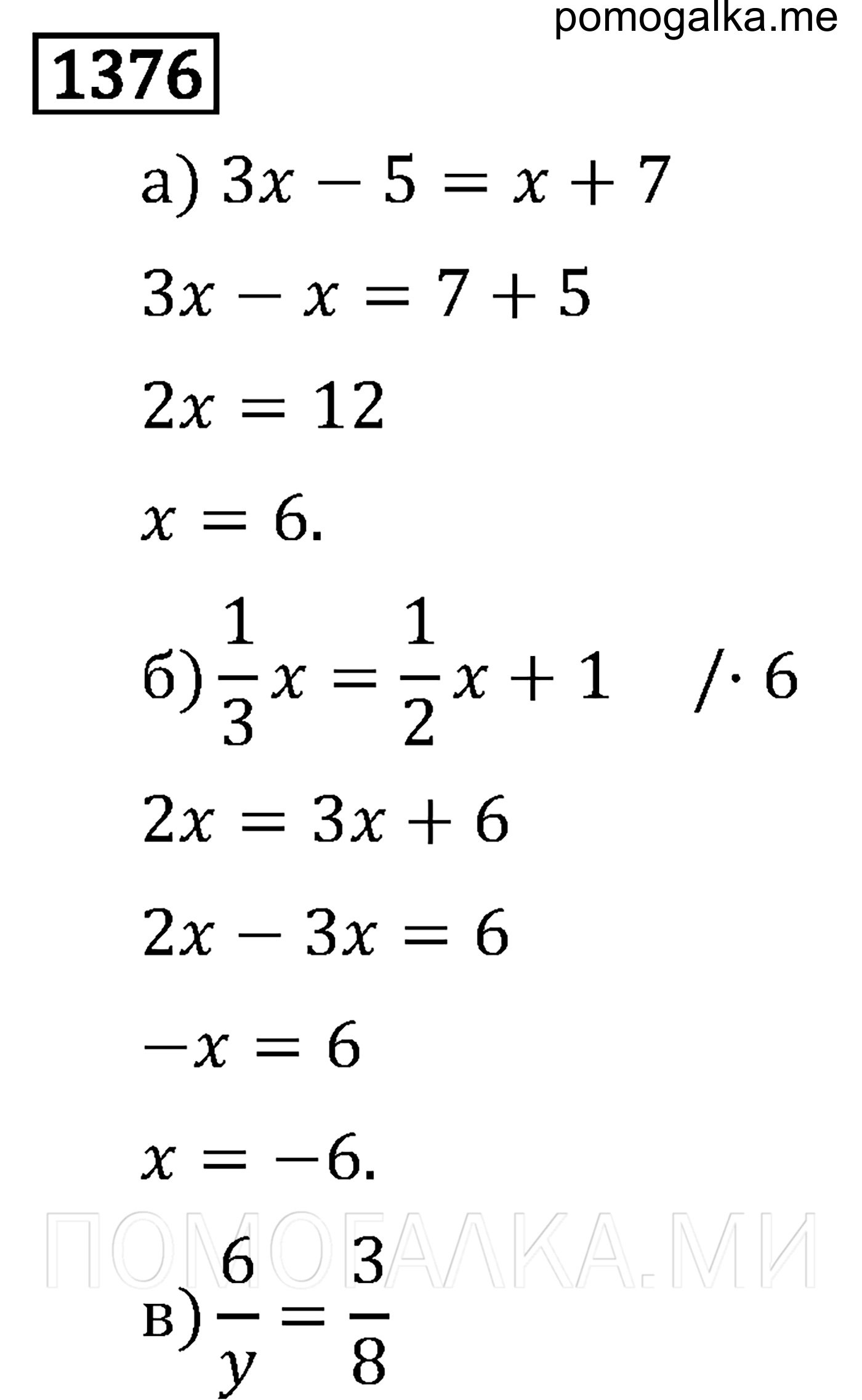 страница 241 задача 1376 математика 6 класс Виленкин 2013 год