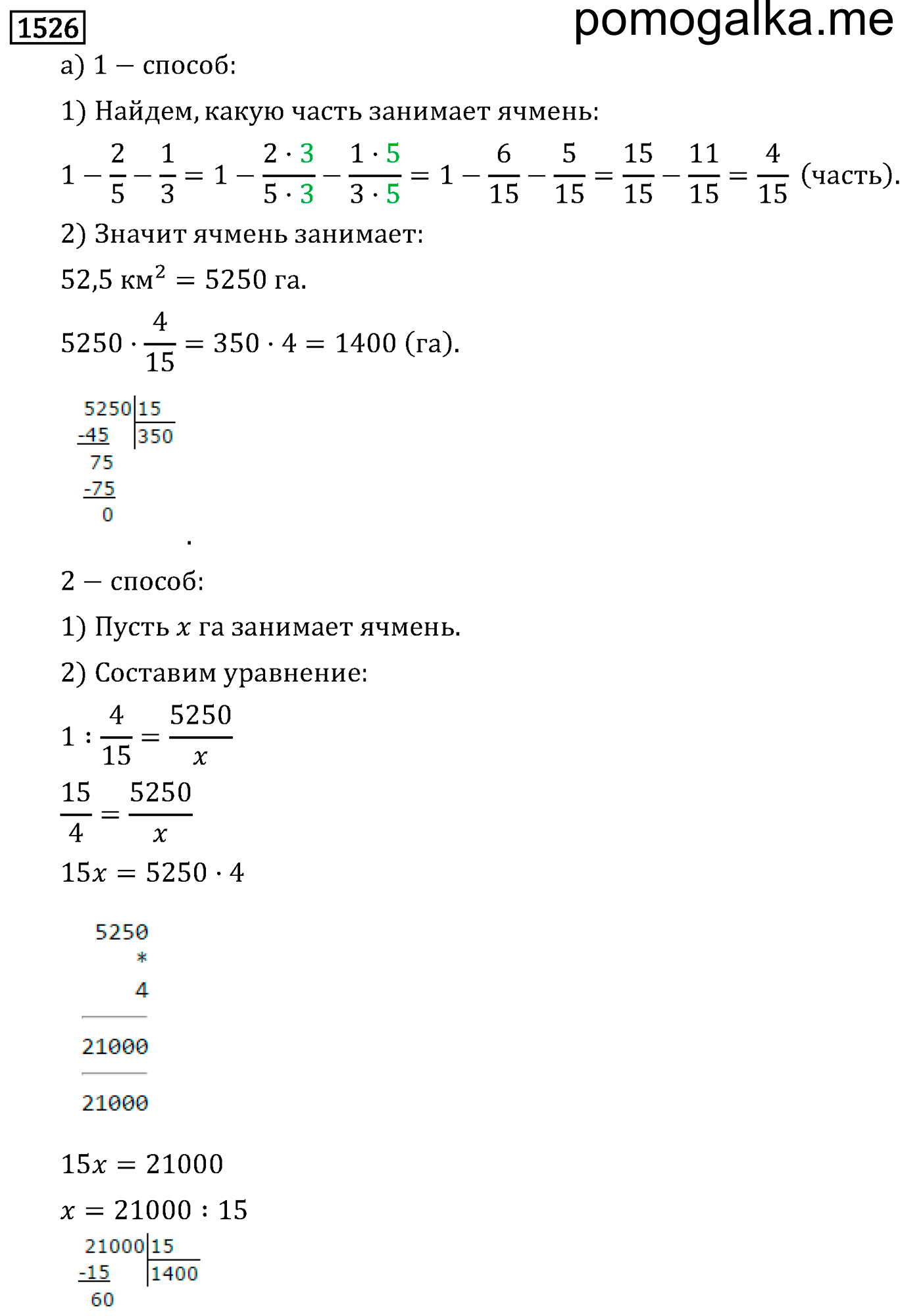 страница 271 задача 1526 математика 6 класс Виленкин 2013 год