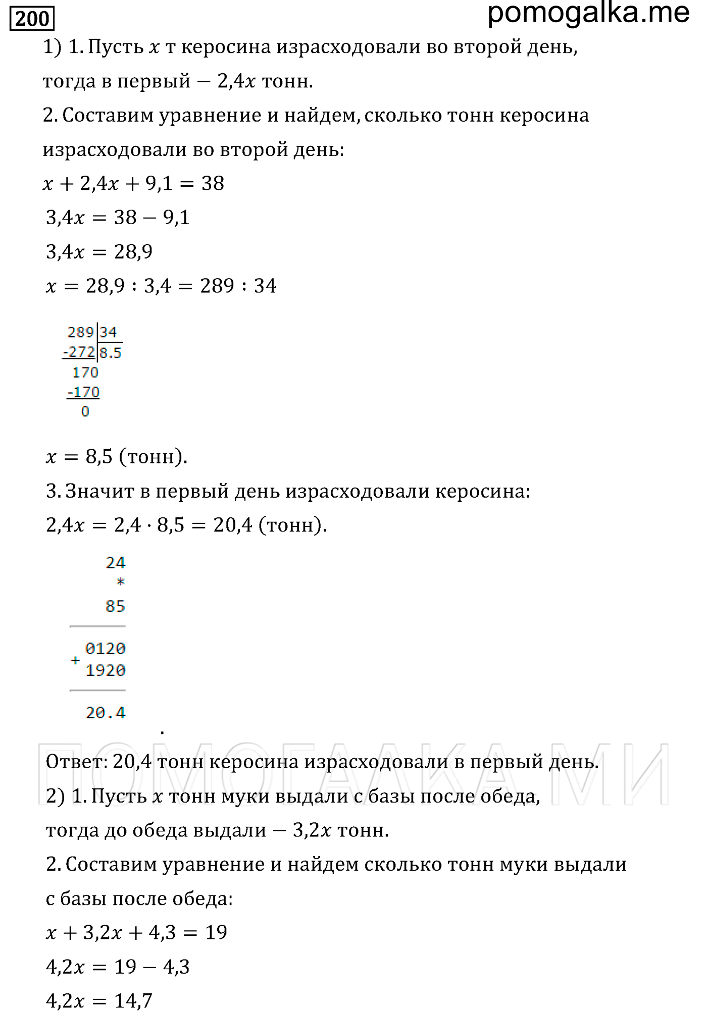 страница 32 задача 200 математика 6 класс Виленкин 2013 год