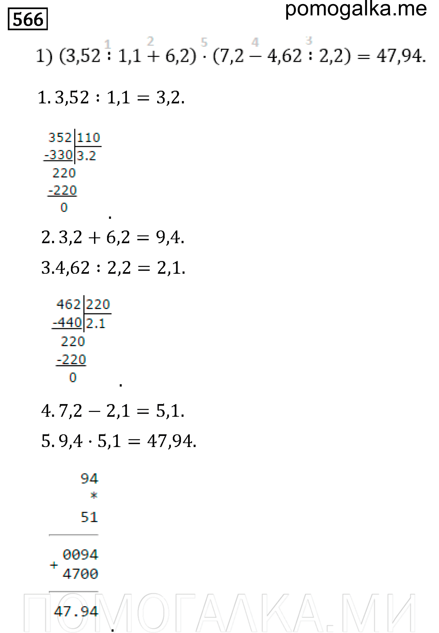 страница 92 задача 566 математика 6 класс Виленкин 2013 год
