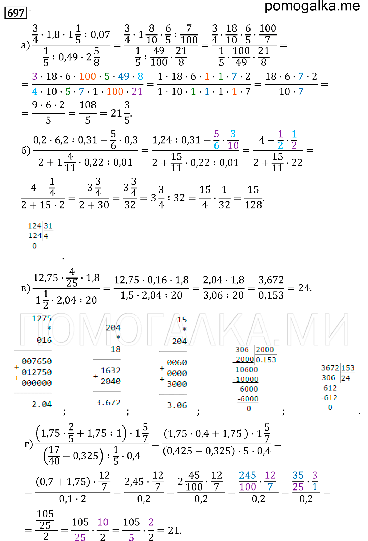 страница 112 задача 697 математика 6 класс Виленкин 2013 год
