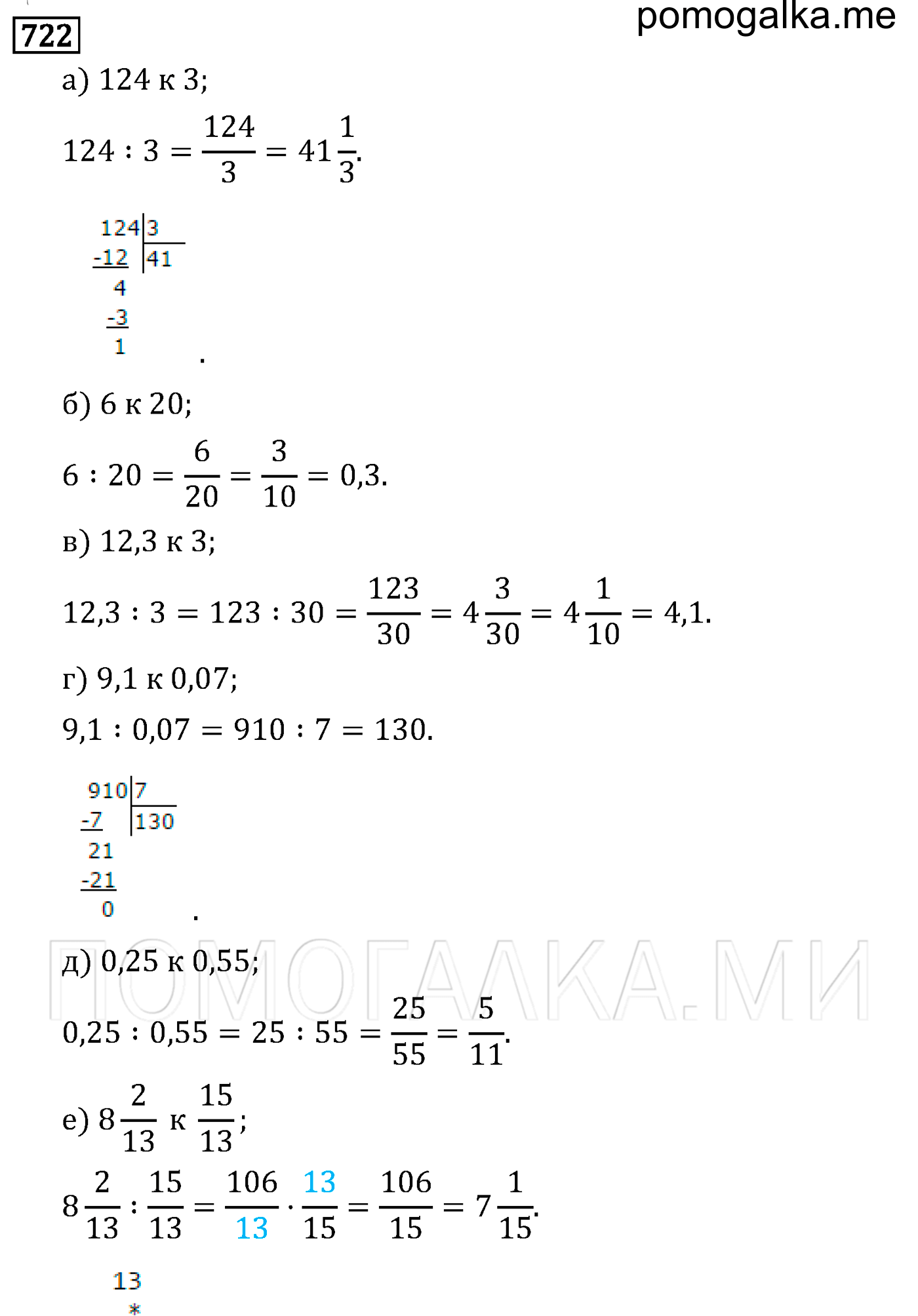 страница 118 задача 722 математика 6 класс Виленкин 2013 год