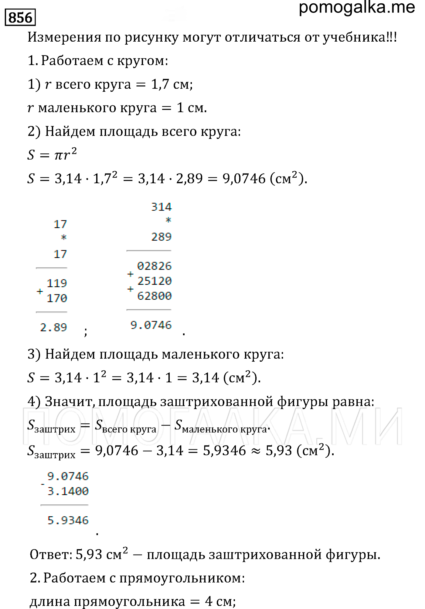 страница 140 задача 856 математика 6 класс Виленкин 2013 год