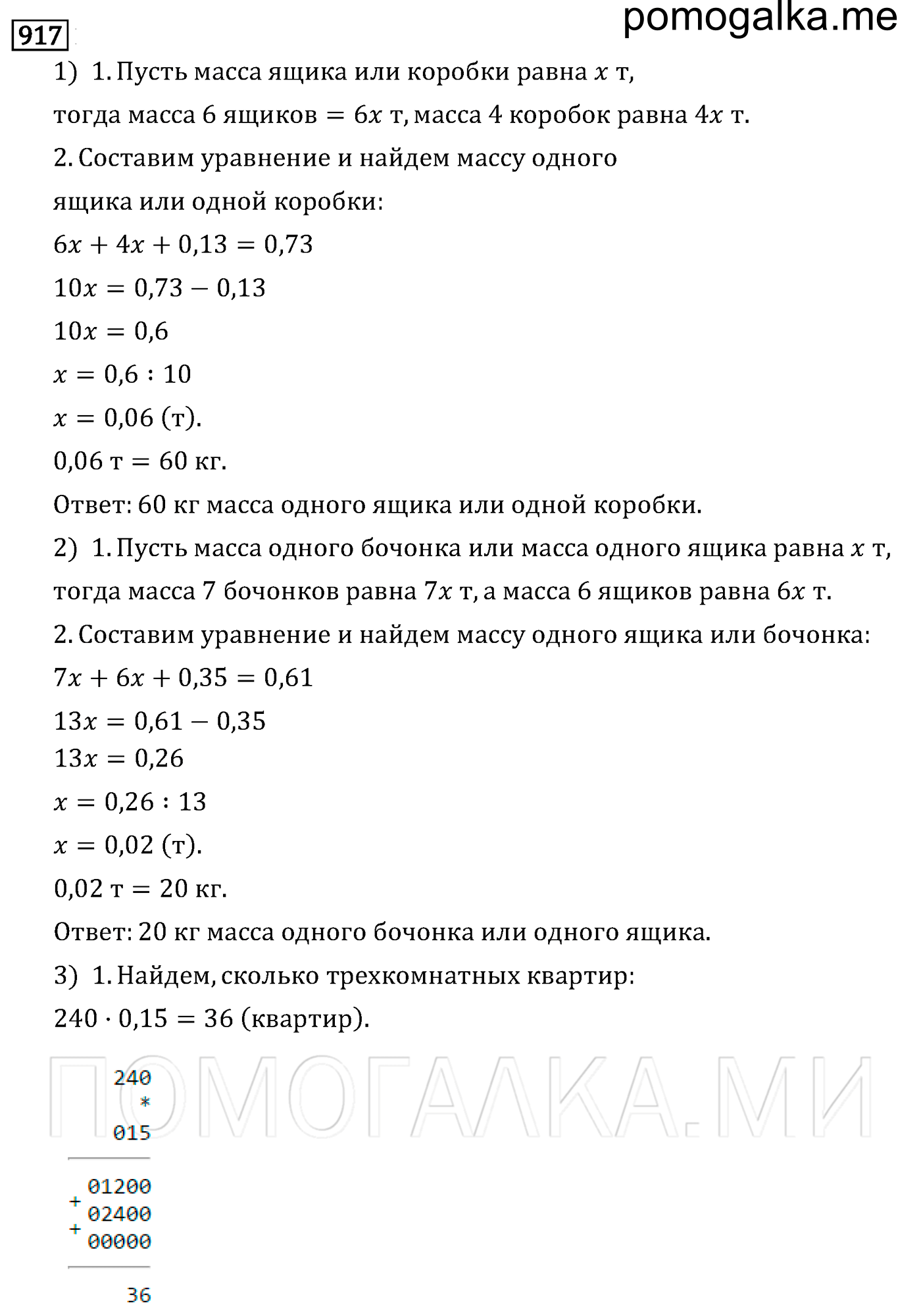 страница 153 задача 917 математика 6 класс Виленкин 2013 год