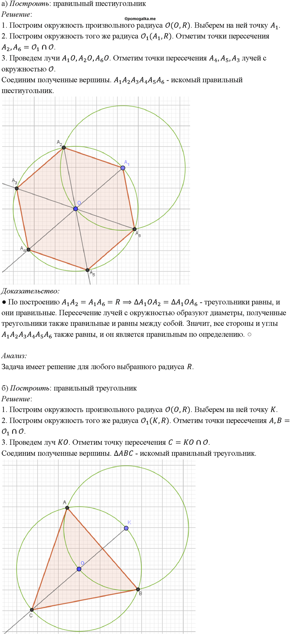 страница 302 номер 1189 геометрия 7-9 класс Атанасян учебник 2023 год