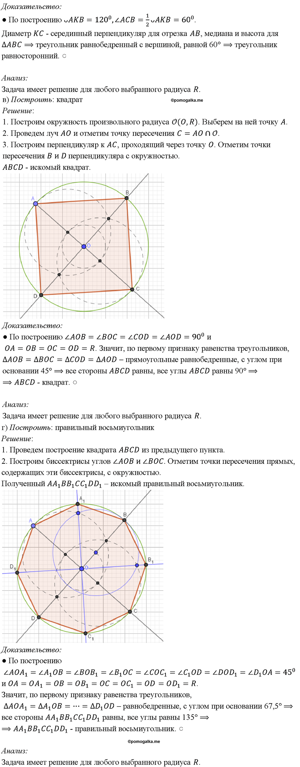 страница 302 номер 1189 геометрия 7-9 класс Атанасян учебник 2023 год