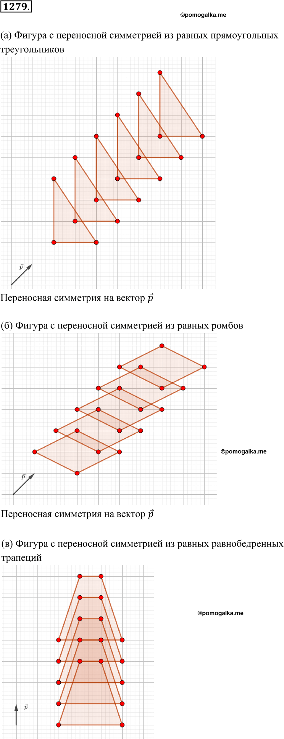 страница 328 номер 1279 геометрия 7-9 класс Атанасян учебник 2023 год