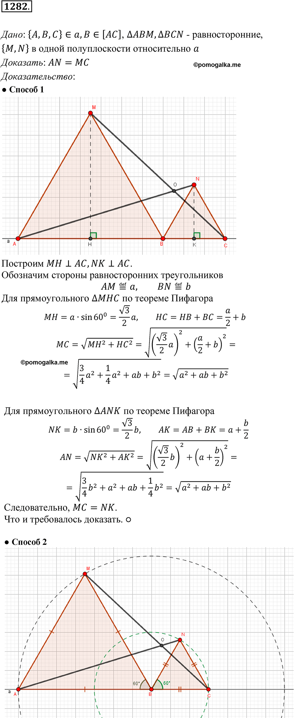 страница 328 номер 1282 геометрия 7-9 класс Атанасян учебник 2023 год