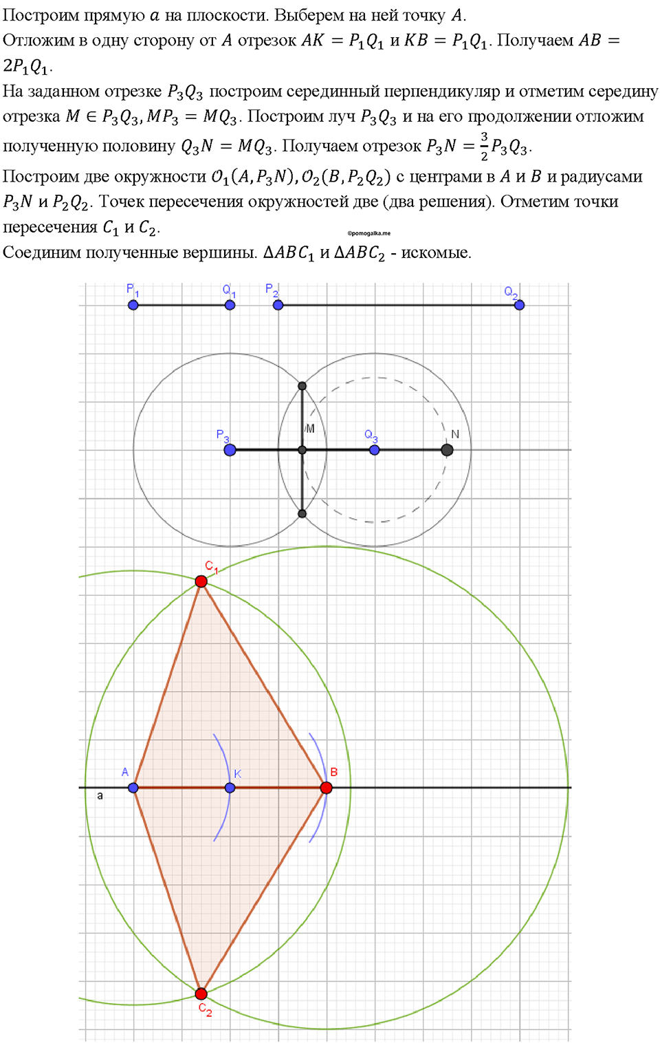 страница 87 номер 300 геометрия 7-9 класс Атанасян учебник 2023 год