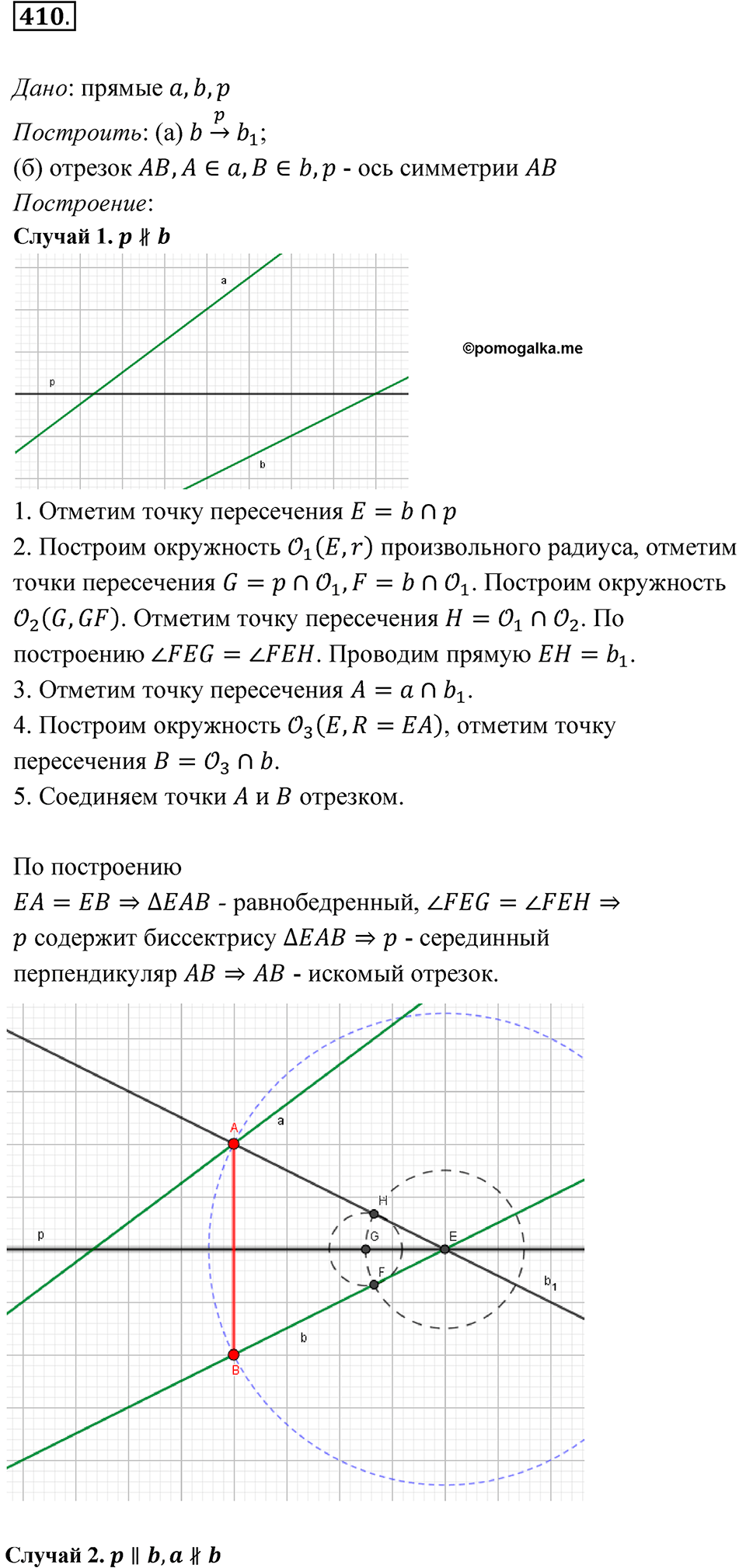 страница 115 номер 410 геометрия 7-9 класс Атанасян учебник 2023 год