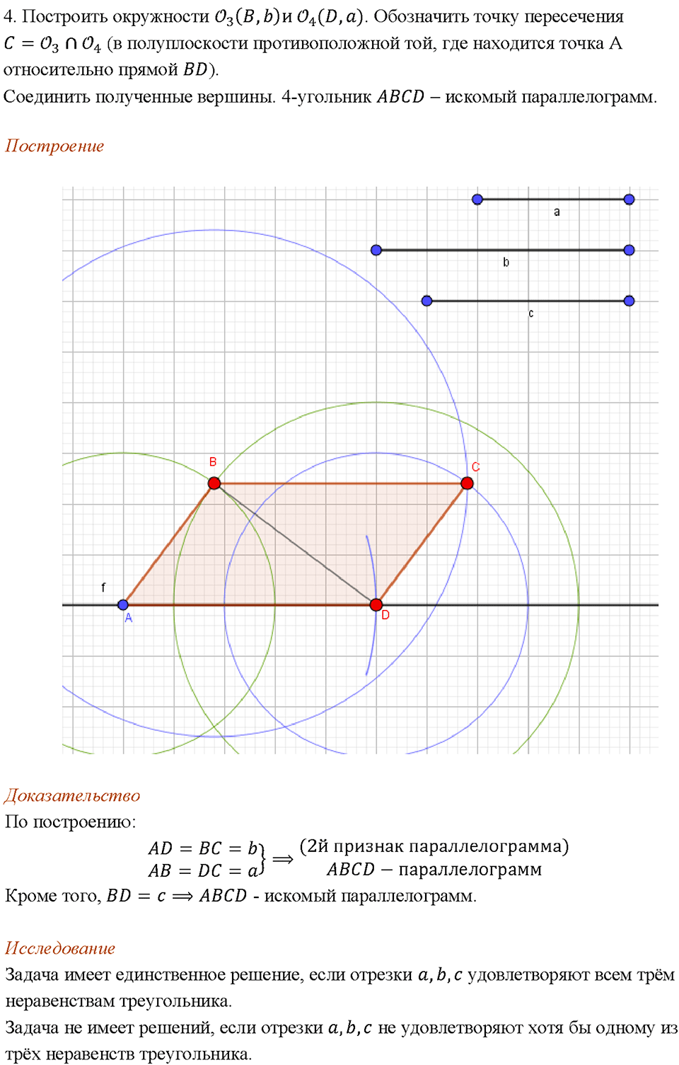 страница 130 номер 496 геометрия 7-9 класс Атанасян учебник 2023 год