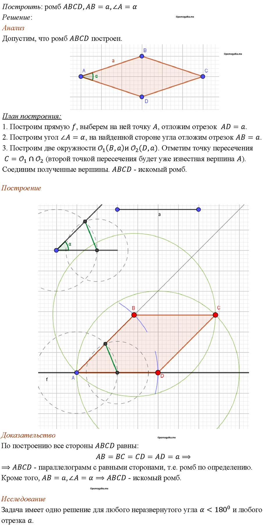 страница 135 номер 516 геометрия 7-9 класс Атанасян учебник 2023 год