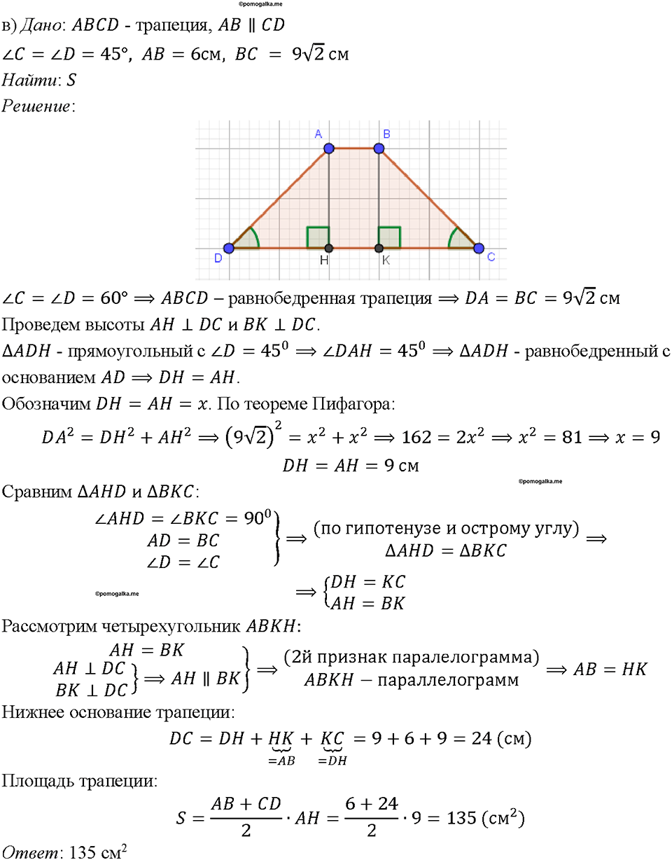 страница 157 номер 593 геометрия 7-9 класс Атанасян учебник 2023 год