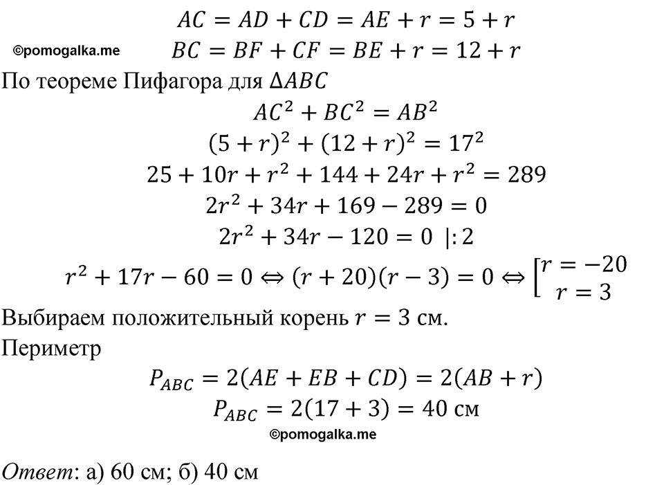 страница 157 номер 599 геометрия 7-9 класс Атанасян учебник 2023 год