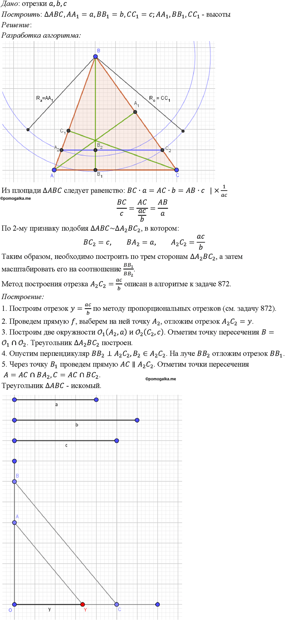 страница 220 номер 887 геометрия 7-9 класс Атанасян учебник 2023 год
