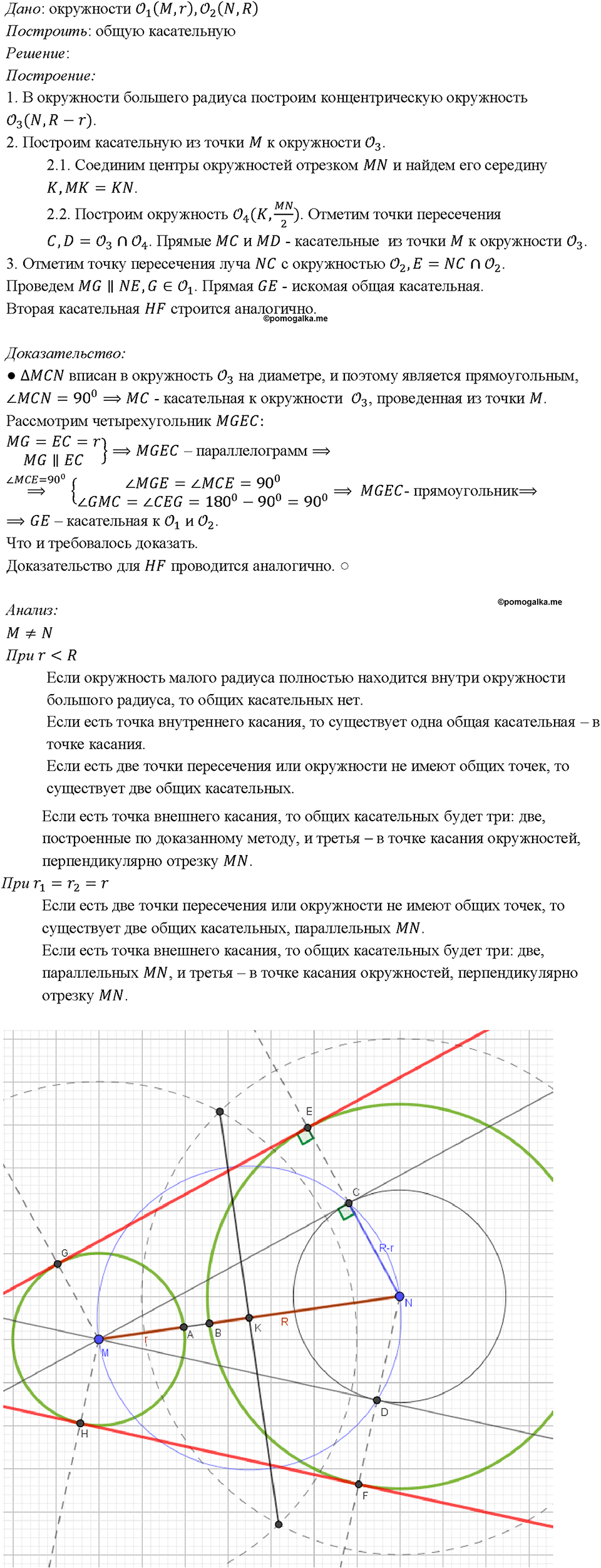 страница 223 номер 920 геометрия 7-9 класс Атанасян учебник 2023 год