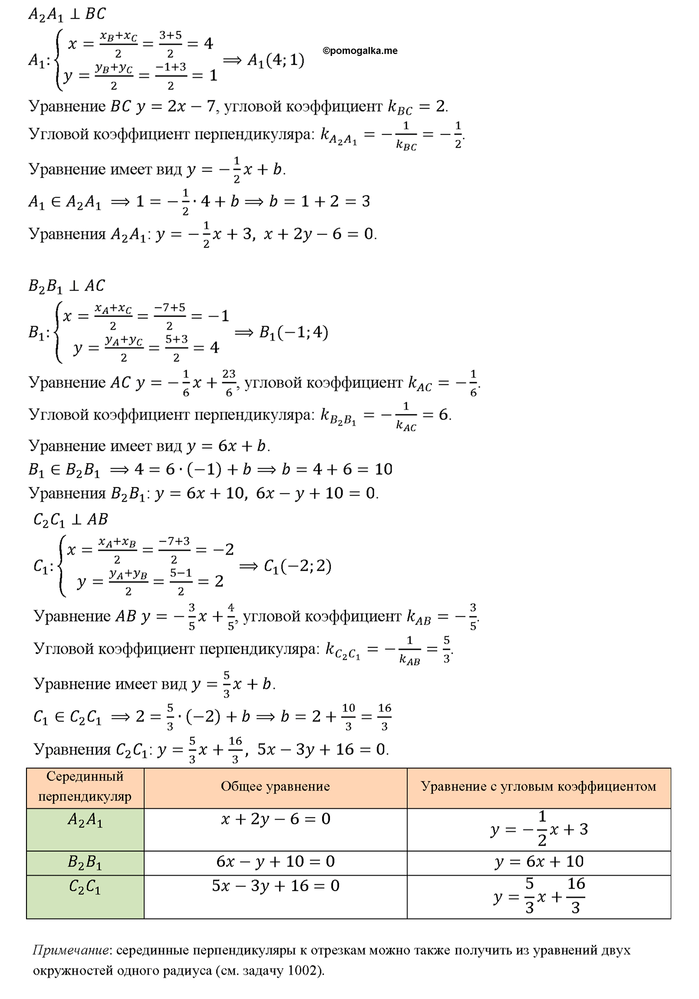 страница 246 номер 1003 геометрия 7-9 класс Атанасян учебник 2014 год