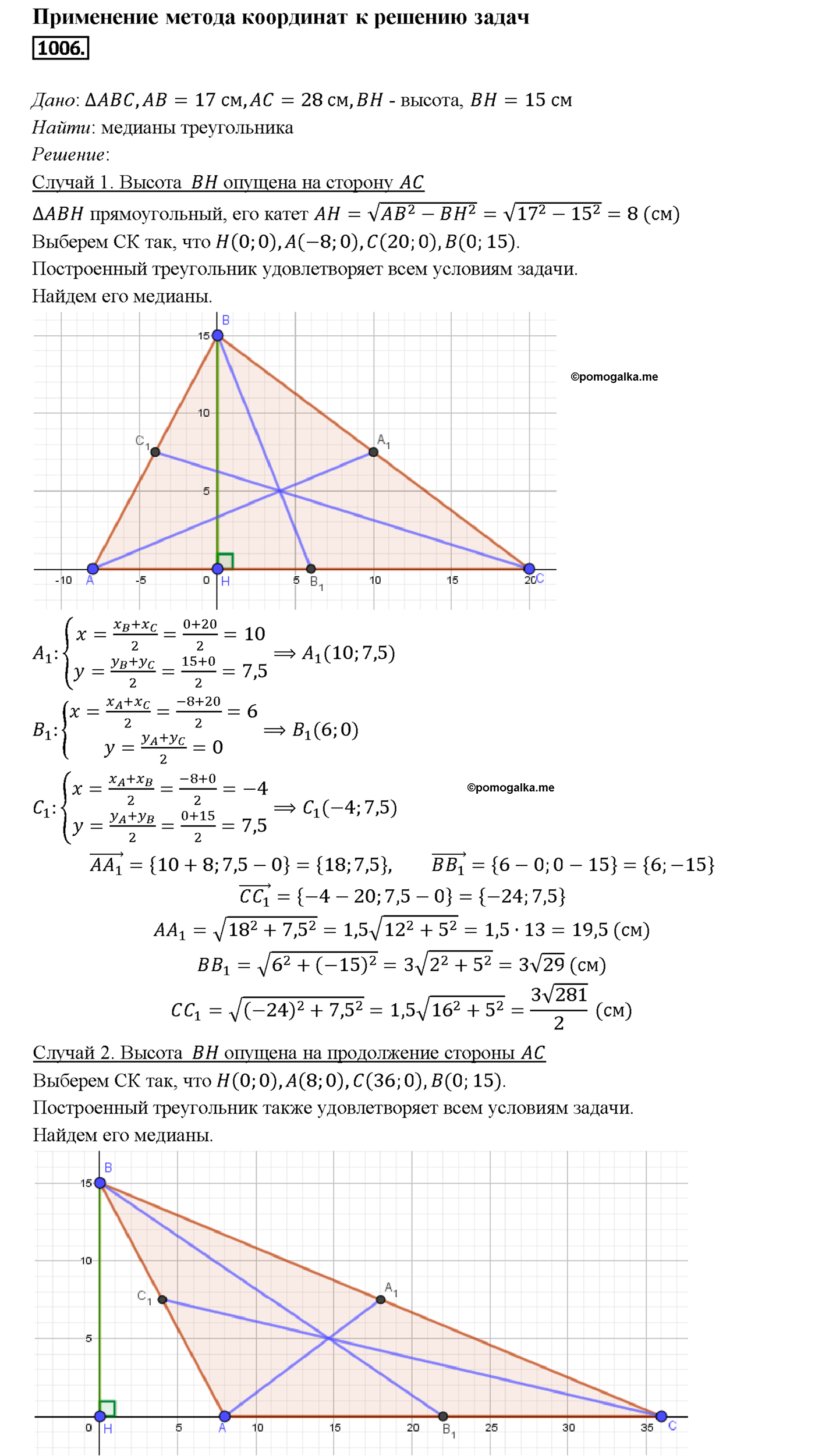 страница 247 номер 1006 геометрия 7-9 класс Атанасян учебник 2014 год