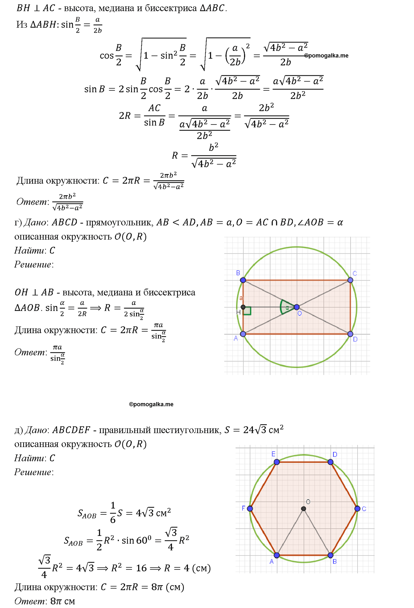 страница 282 номер 1104 геометрия 7-9 класс Атанасян учебник 2014 год