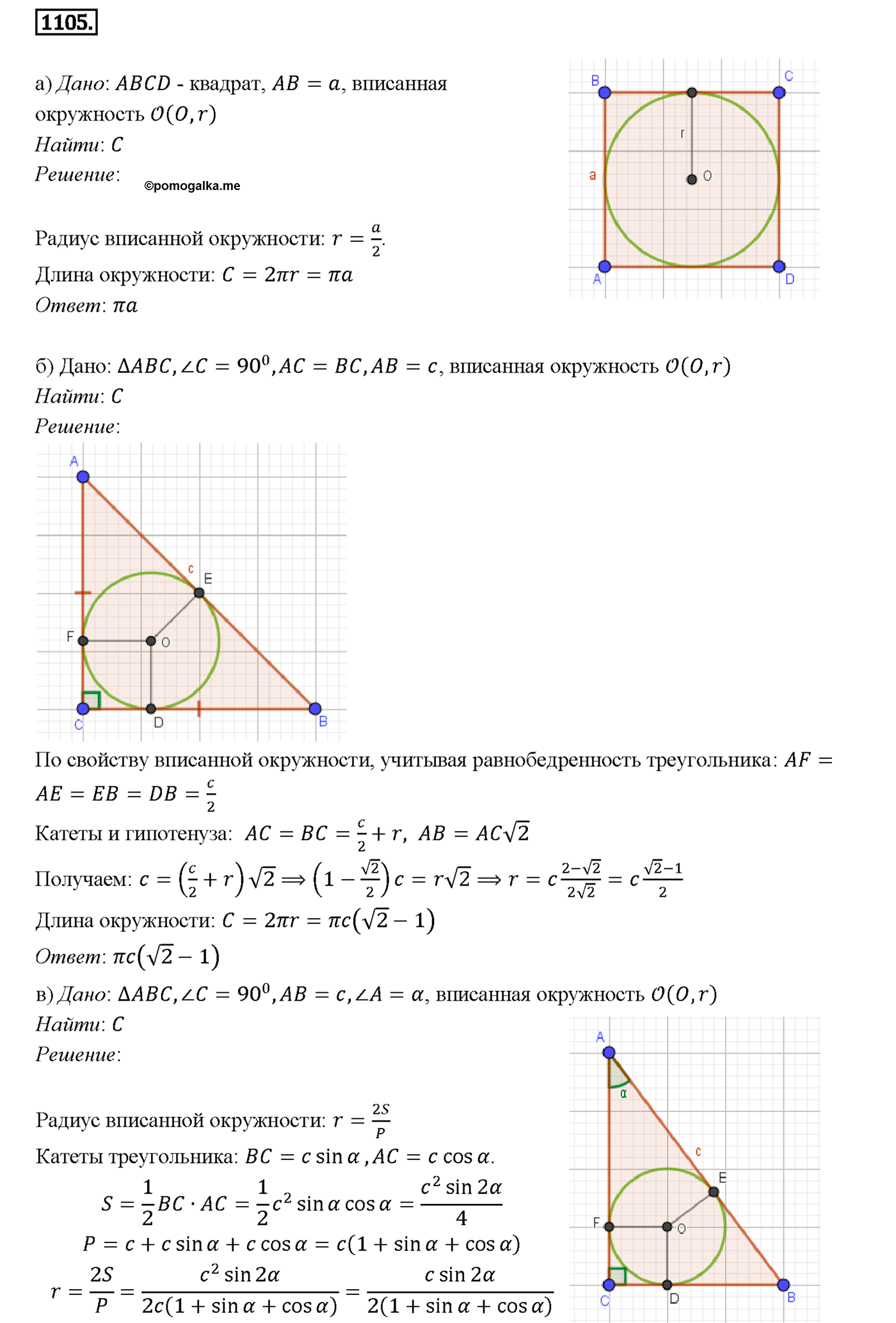 страница 282 номер 1105 геометрия 7-9 класс Атанасян учебник 2014 год