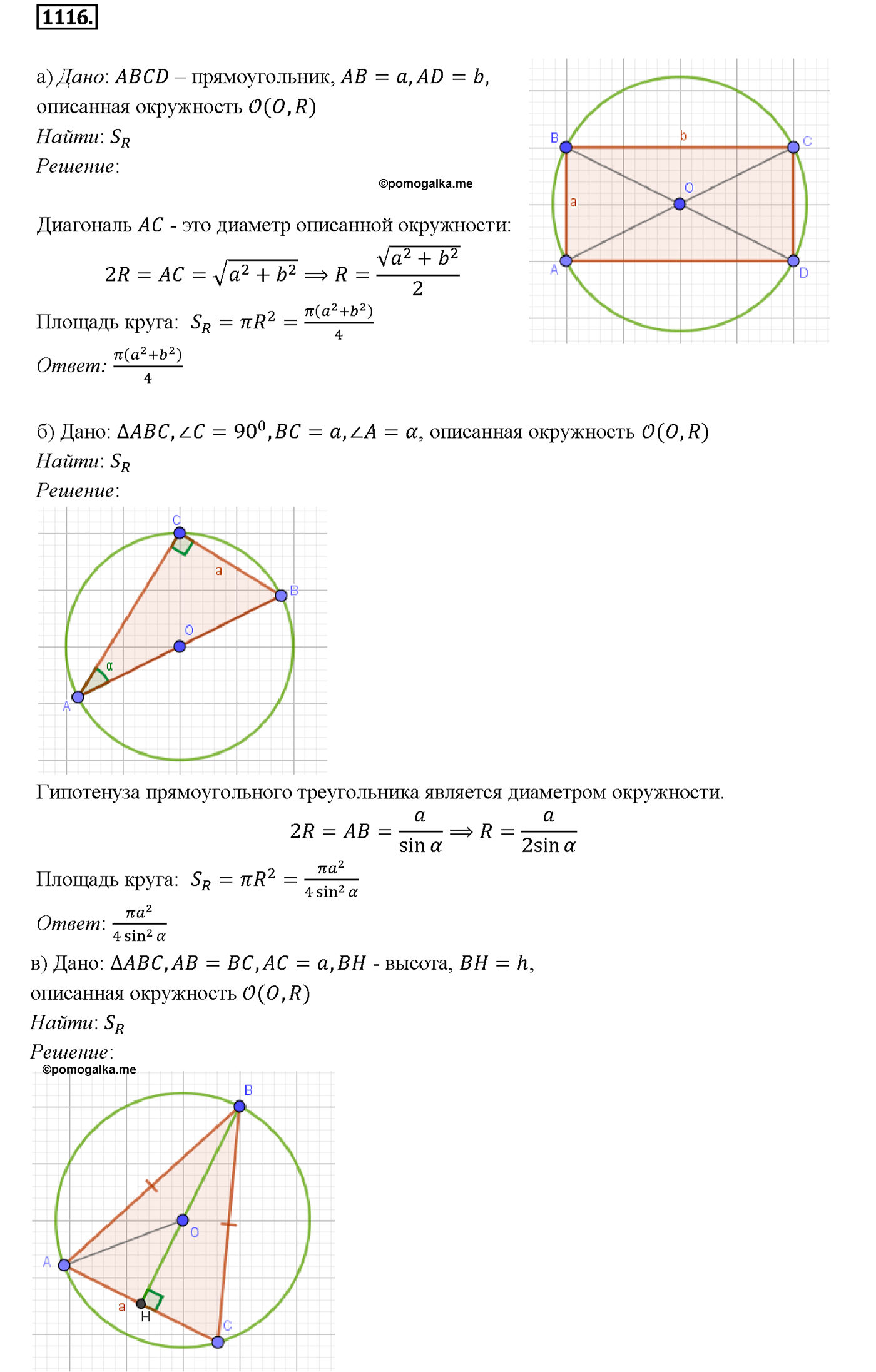 страница 283 номер 1116 геометрия 7-9 класс Атанасян учебник 2014 год