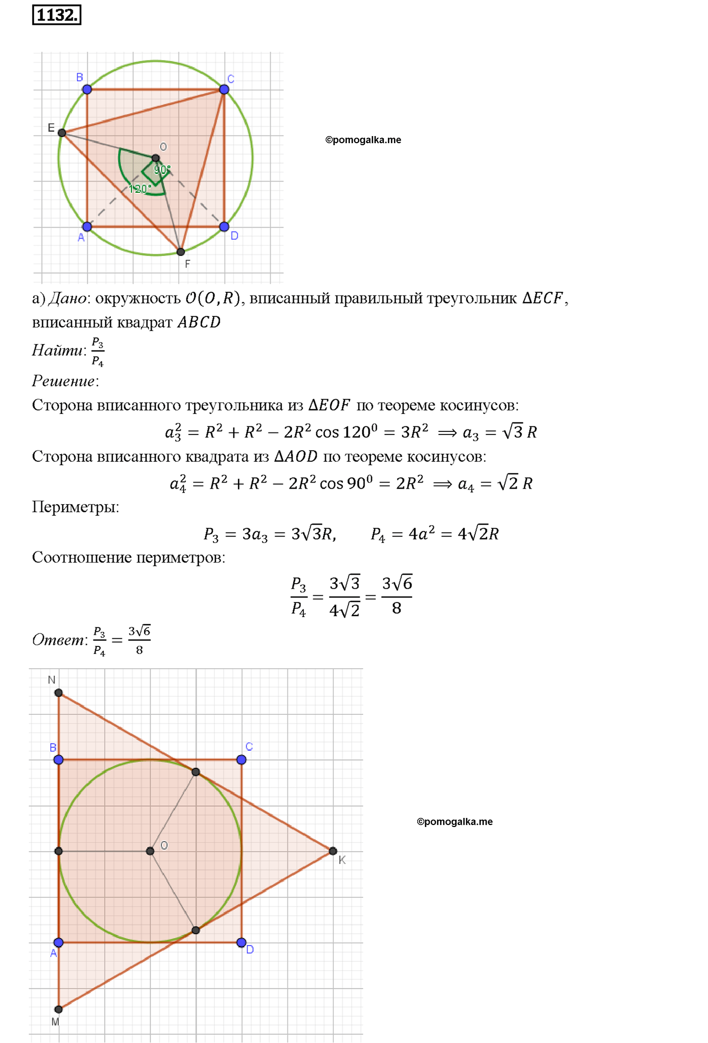 Математика 6 класс 1132. Номер 1132 геометрия. Периметр треугольника вписанного в окружность. Решебник номер 1 2020 номер 1132.