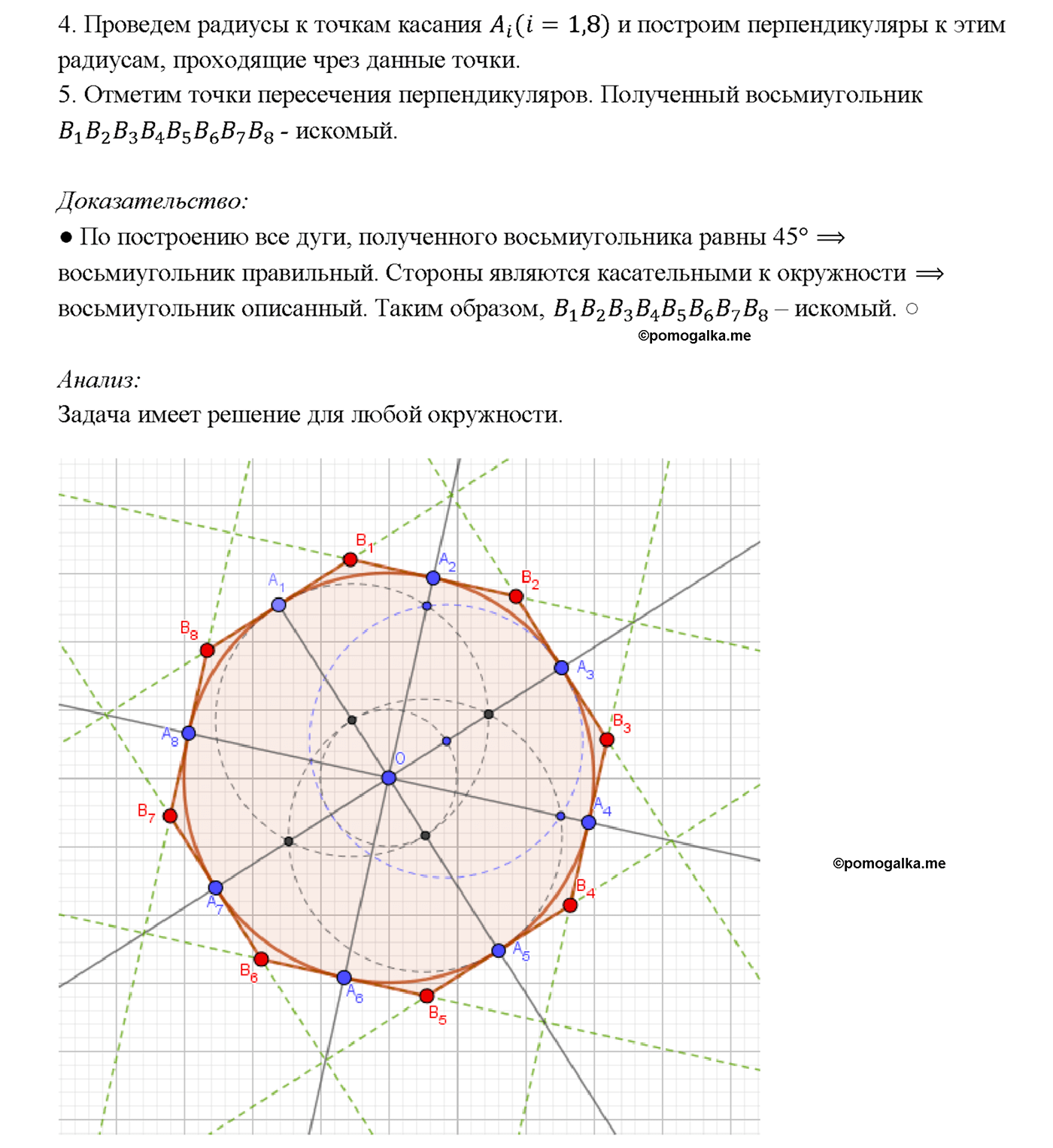 страница 286 номер 1147 геометрия 7-9 класс Атанасян учебник 2014 год