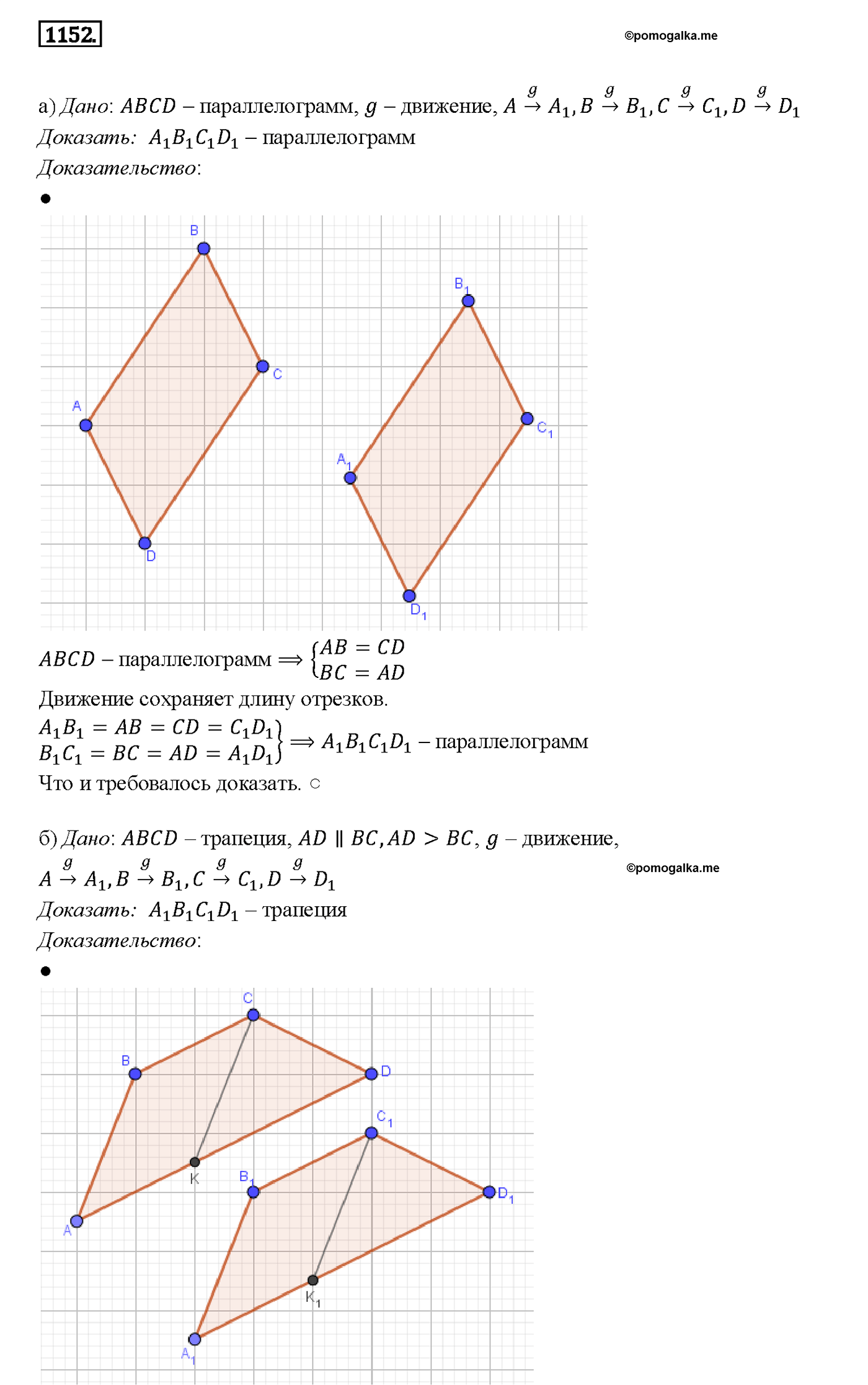 страница 293 номер 1152 геометрия 7-9 класс Атанасян учебник 2014 год