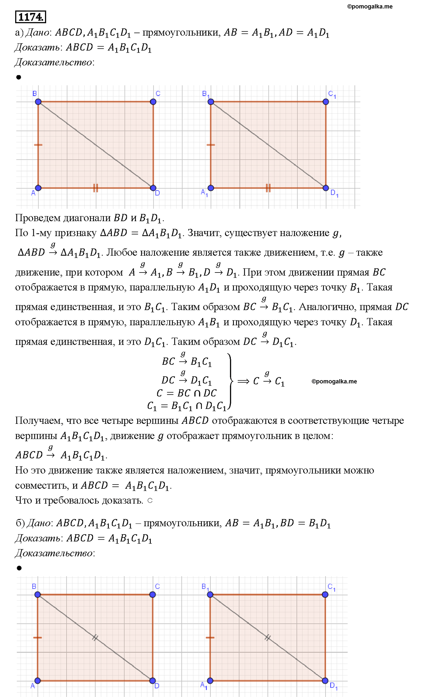 страница 297 номер 1174 геометрия 7-9 класс Атанасян учебник 2014 год