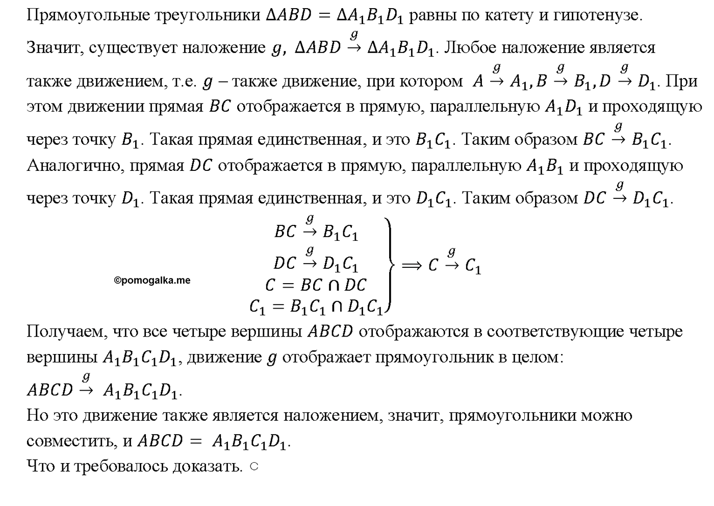 страница 297 номер 1174 геометрия 7-9 класс Атанасян учебник 2014 год
