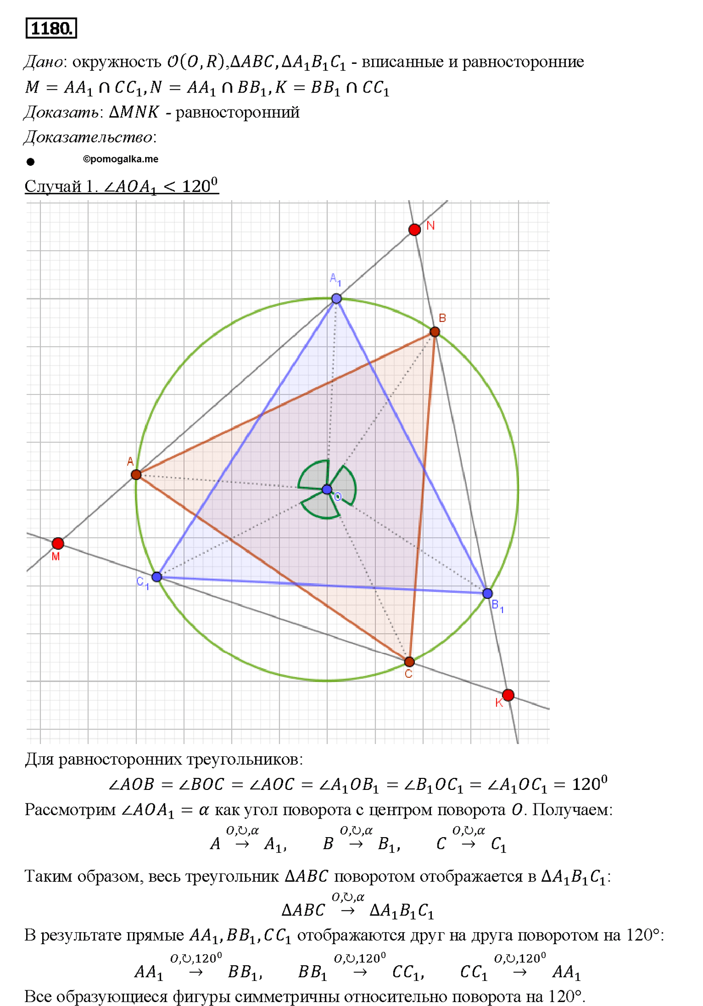 страница 298 номер 1180 геометрия 7-9 класс Атанасян учебник 2014 год