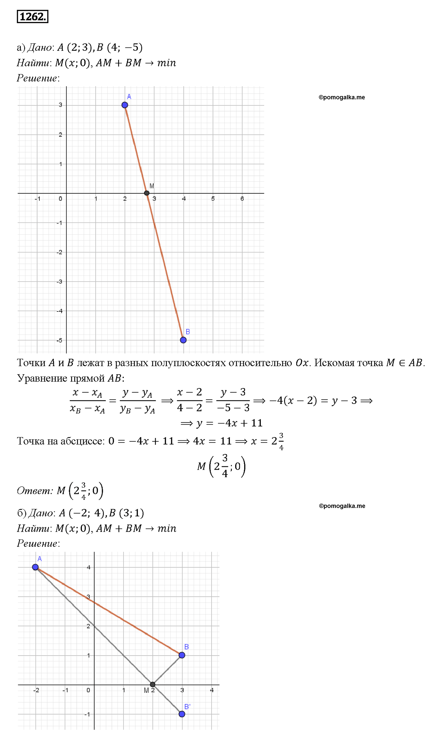 страница 330 номер 1262 геометрия 7-9 класс Атанасян учебник 2014 год