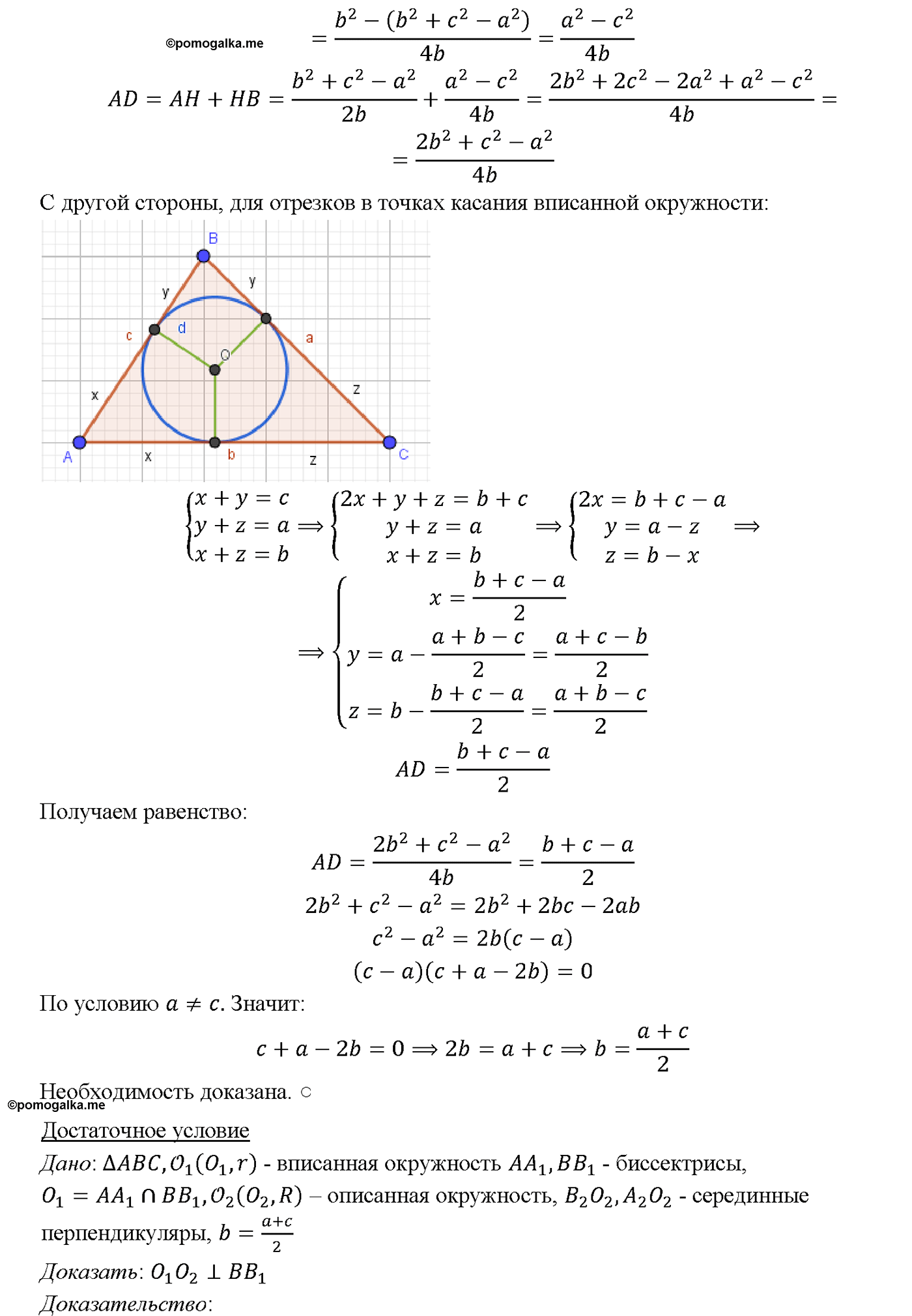 страница 331 номер 1275 геометрия 7-9 класс Атанасян учебник 2014 год