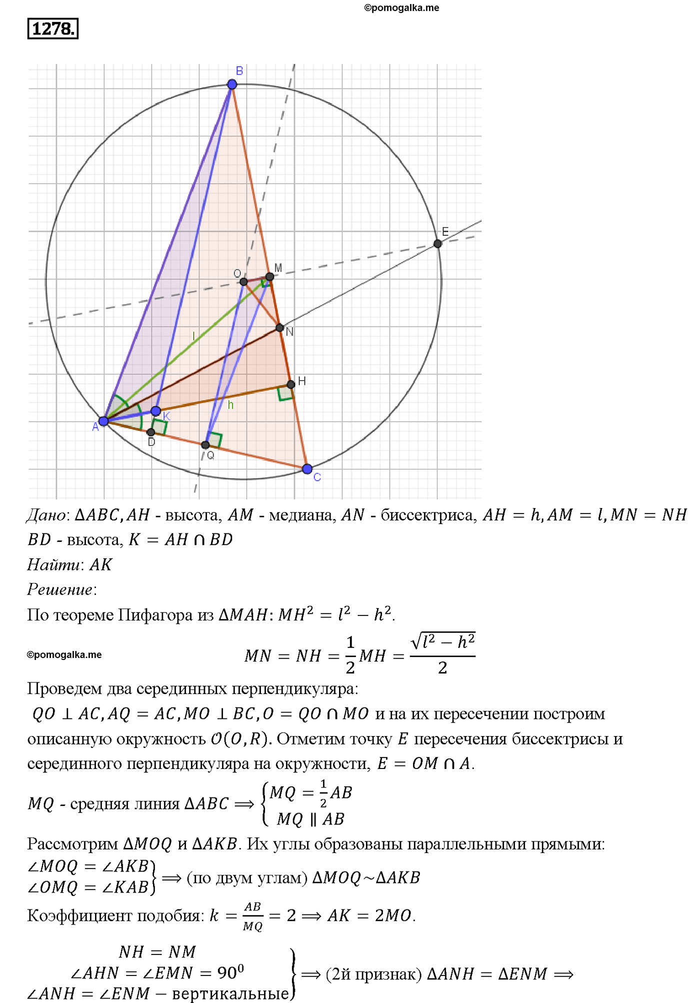 страница 332 номер 1278 геометрия 7-9 класс Атанасян учебник 2014 год