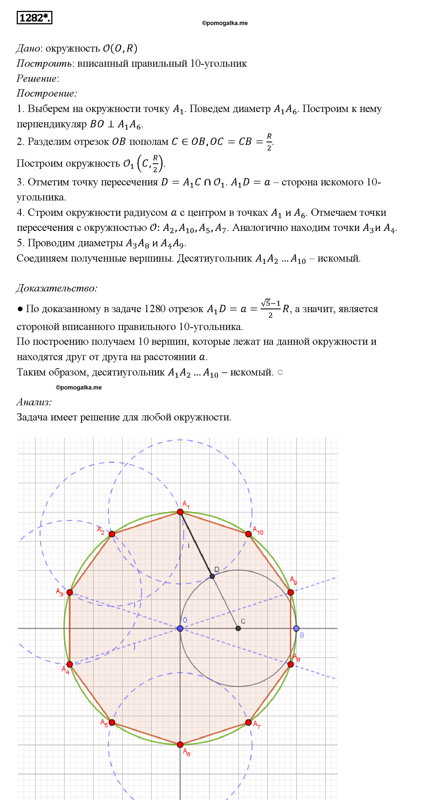 страница 332 номер 1282 геометрия 7-9 класс Атанасян учебник 2014 год