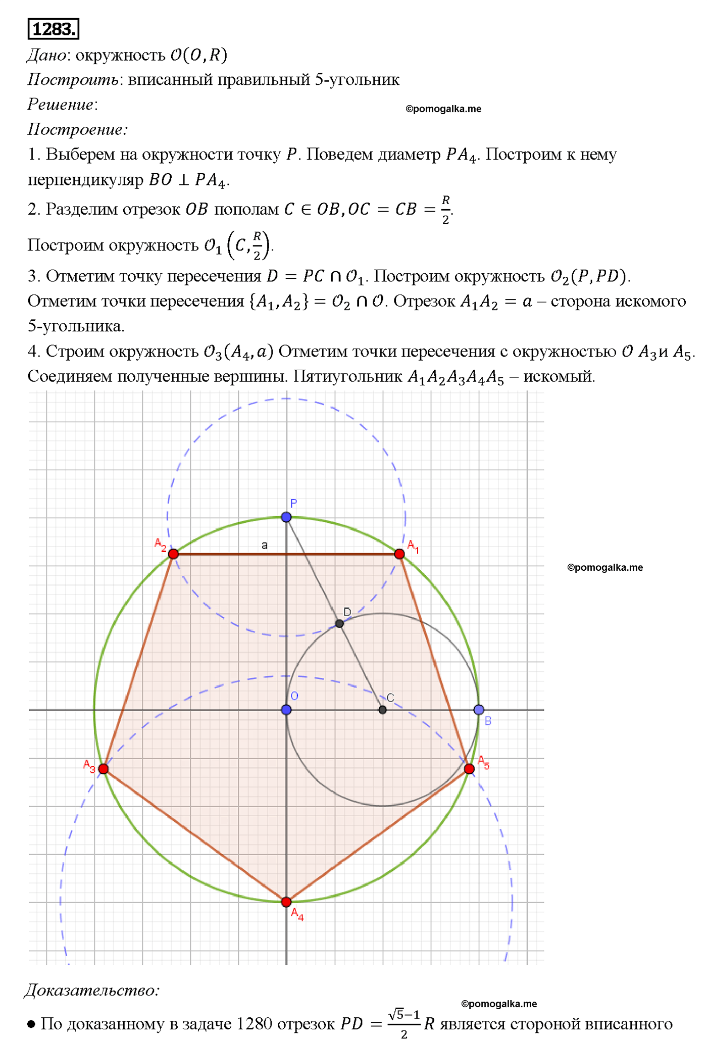 страница 332 номер 1283 геометрия 7-9 класс Атанасян учебник 2014 год