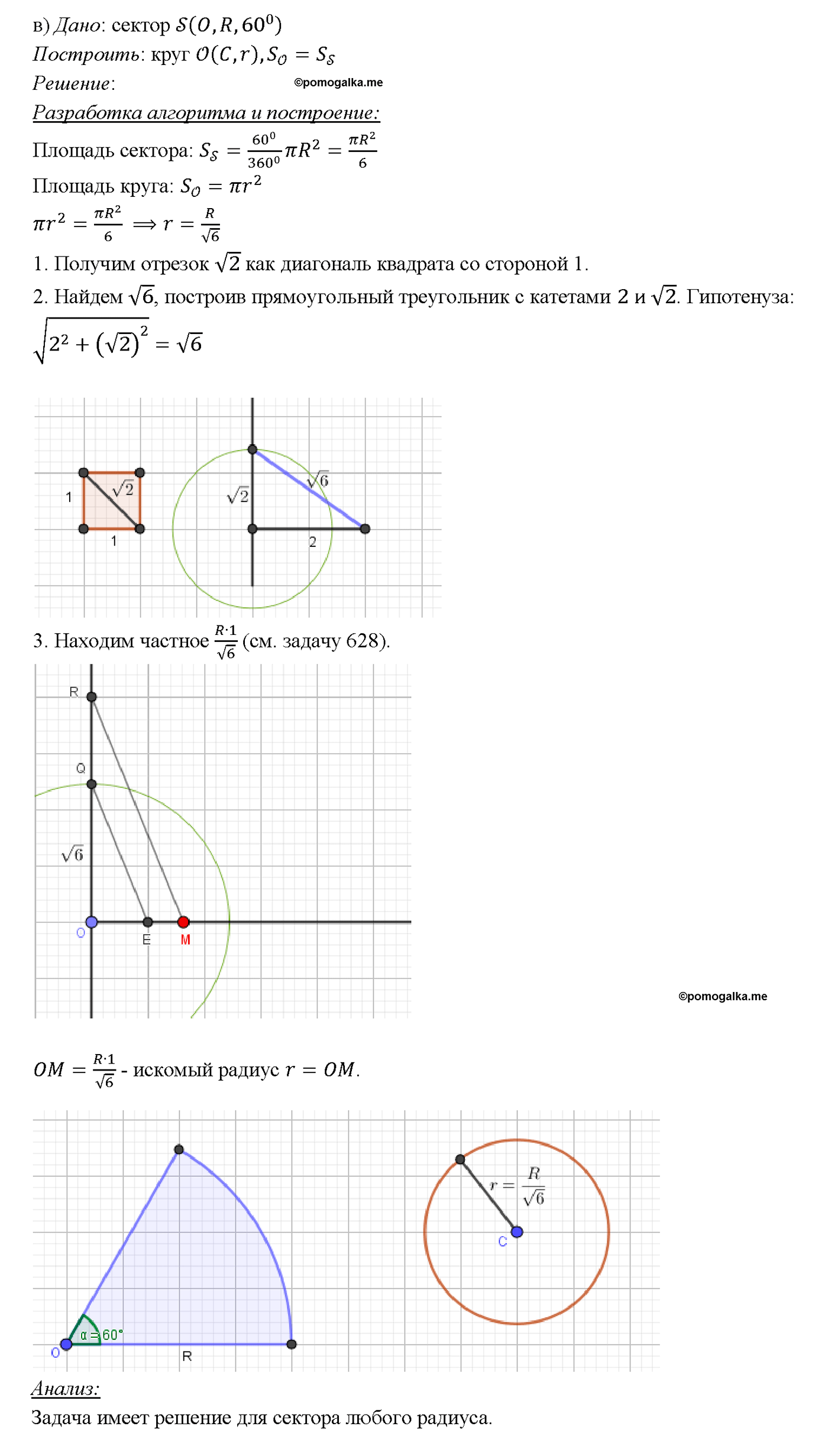 страница 333 номер 1290 геометрия 7-9 класс Атанасян учебник 2014 год