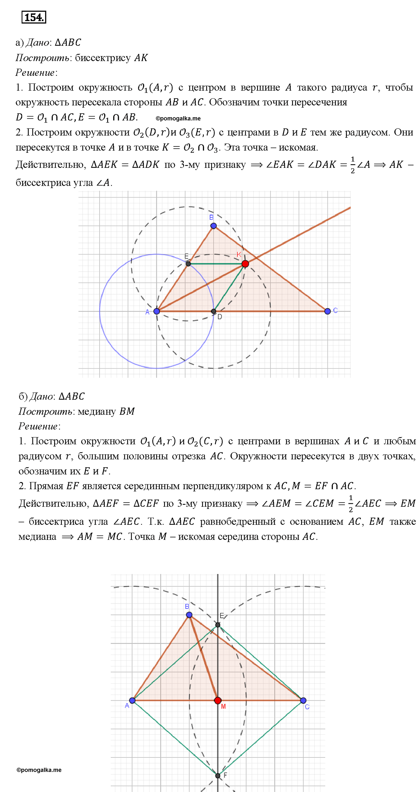 страница 48 номер 154 геометрия 7-9 класс Атанасян учебник 2014 год