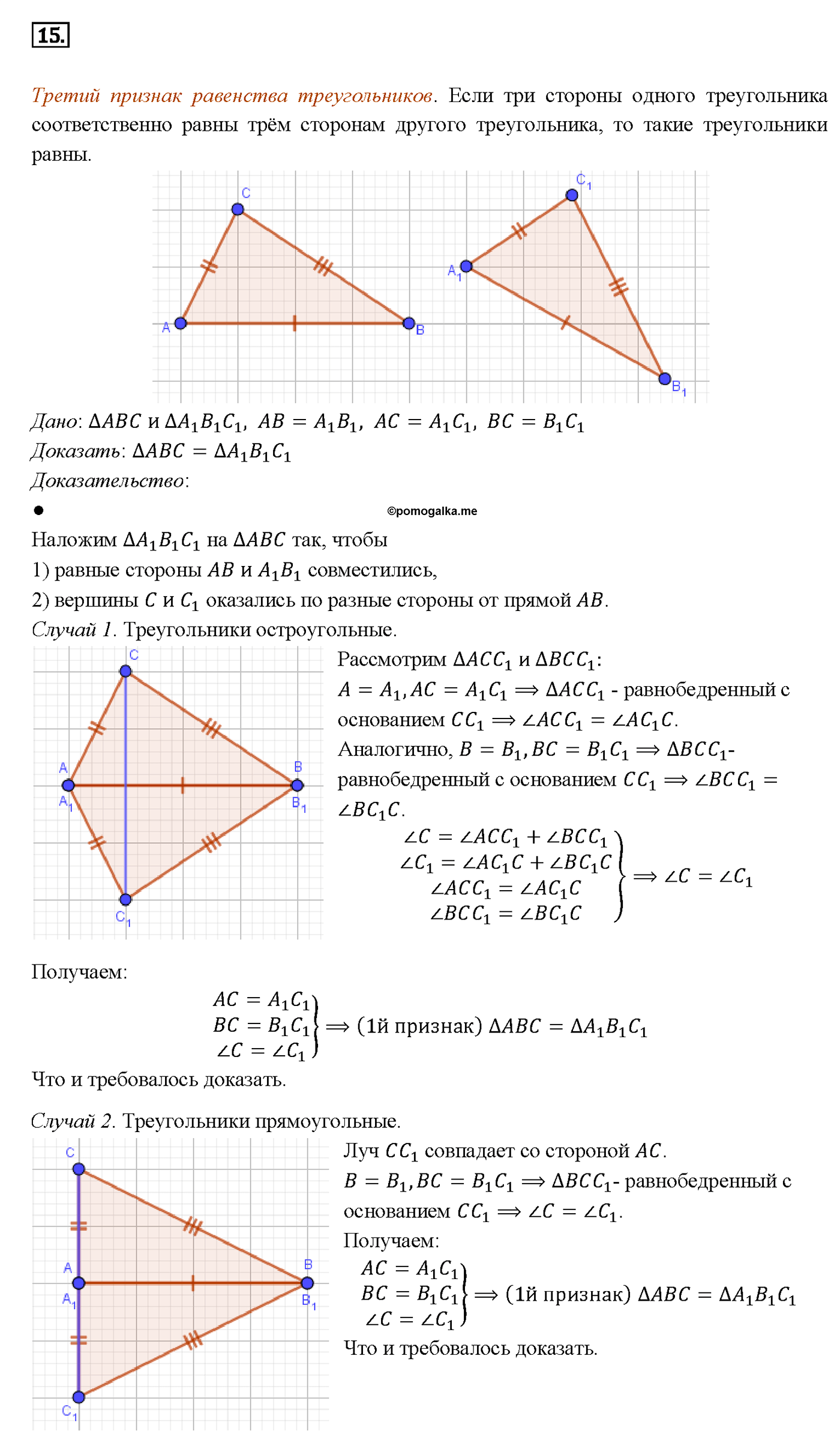 страница 48 вопрос 15 геометрия 7-9 класс Атанасян учебник 2014 год