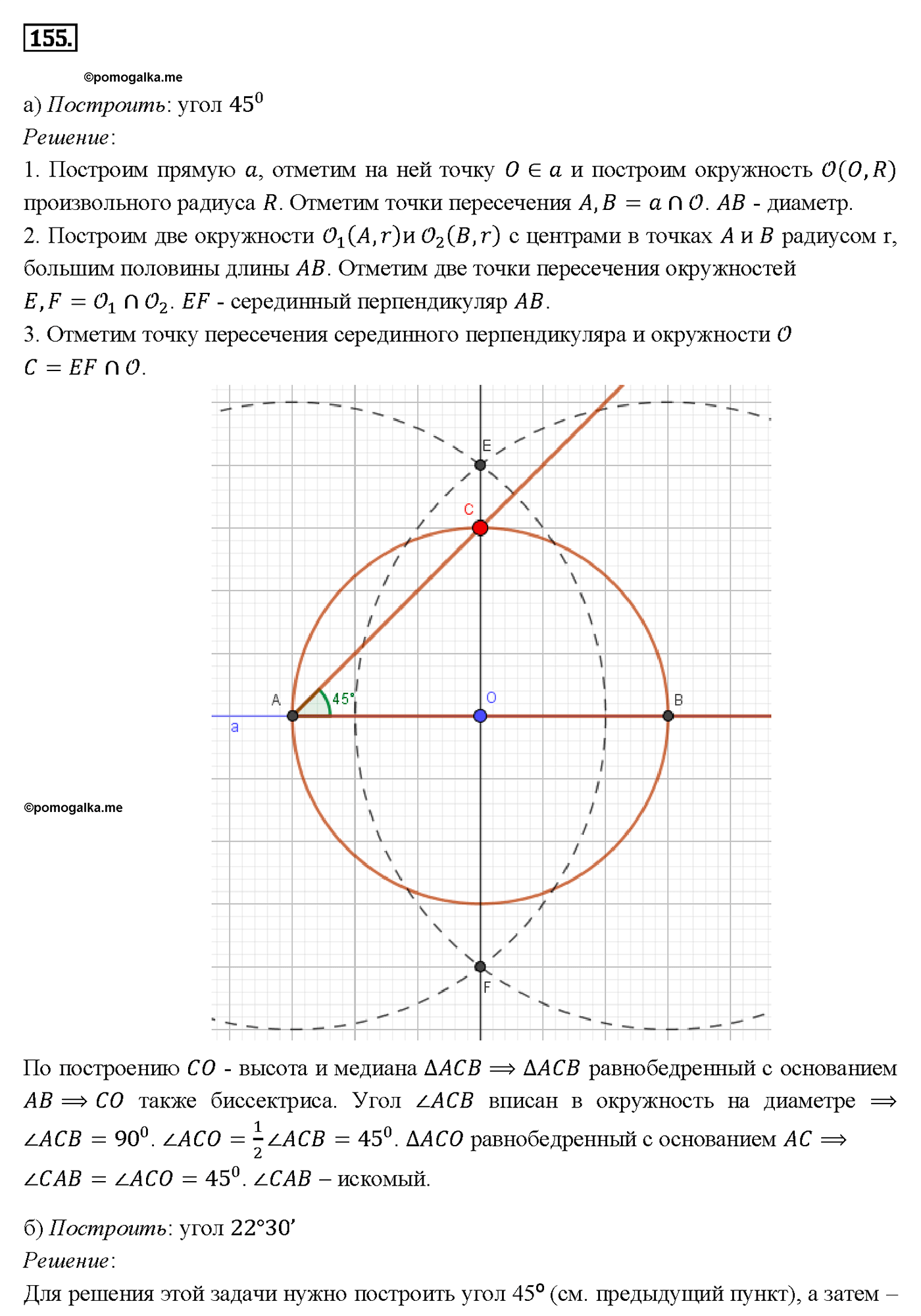страница 48 номер 155 геометрия 7-9 класс Атанасян учебник 2014 год