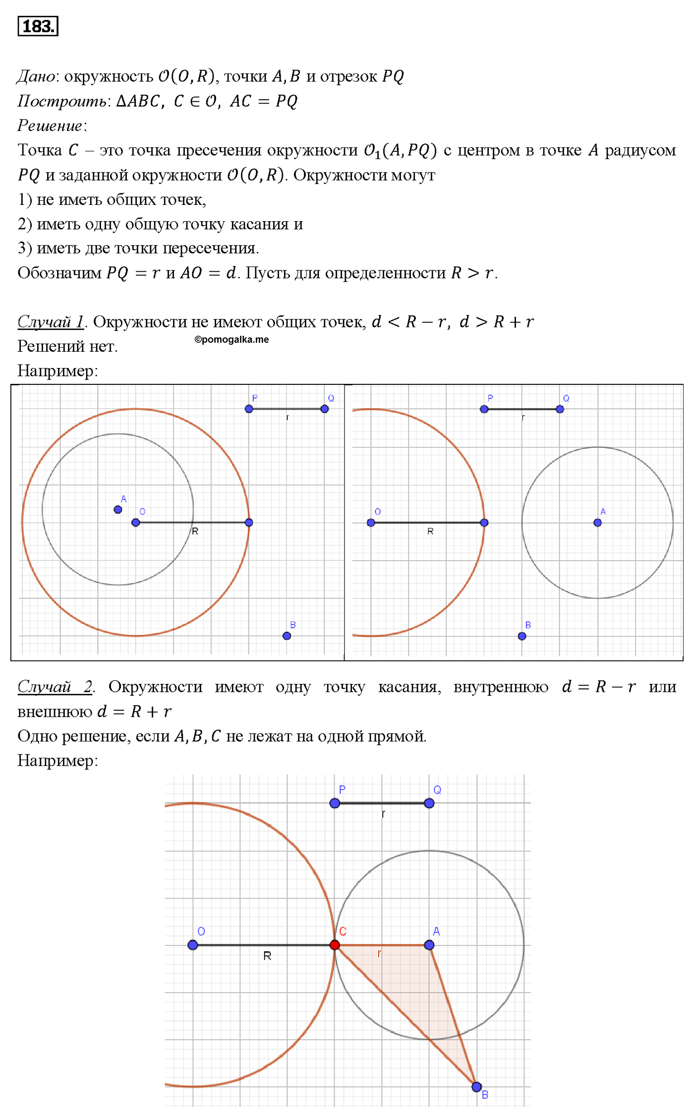 страница 51 номер 183 геометрия 7-9 класс Атанасян учебник 2014 год