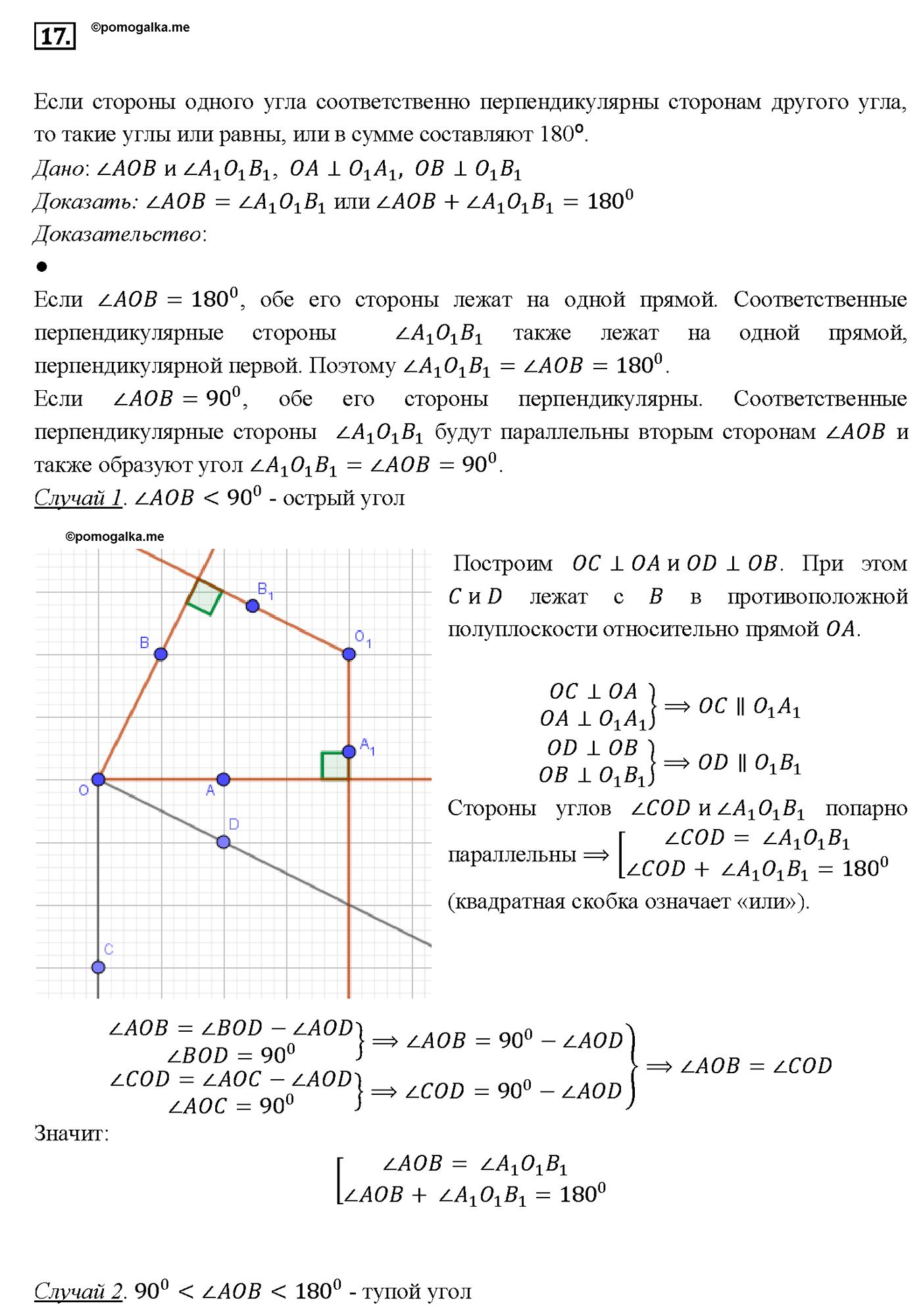 страница 67 вопрос 17 геометрия 7-9 класс Атанасян учебник 2014 год