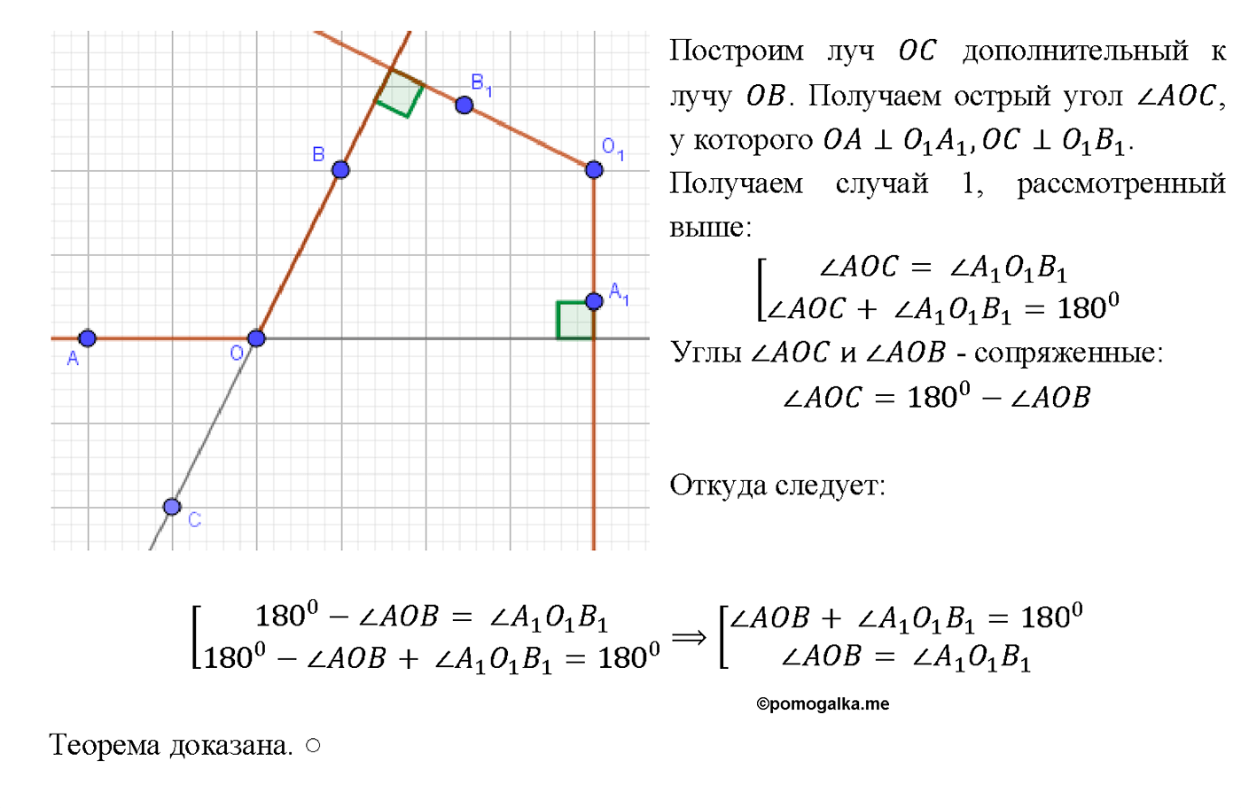 страница 67 вопрос 17 геометрия 7-9 класс Атанасян учебник 2014 год