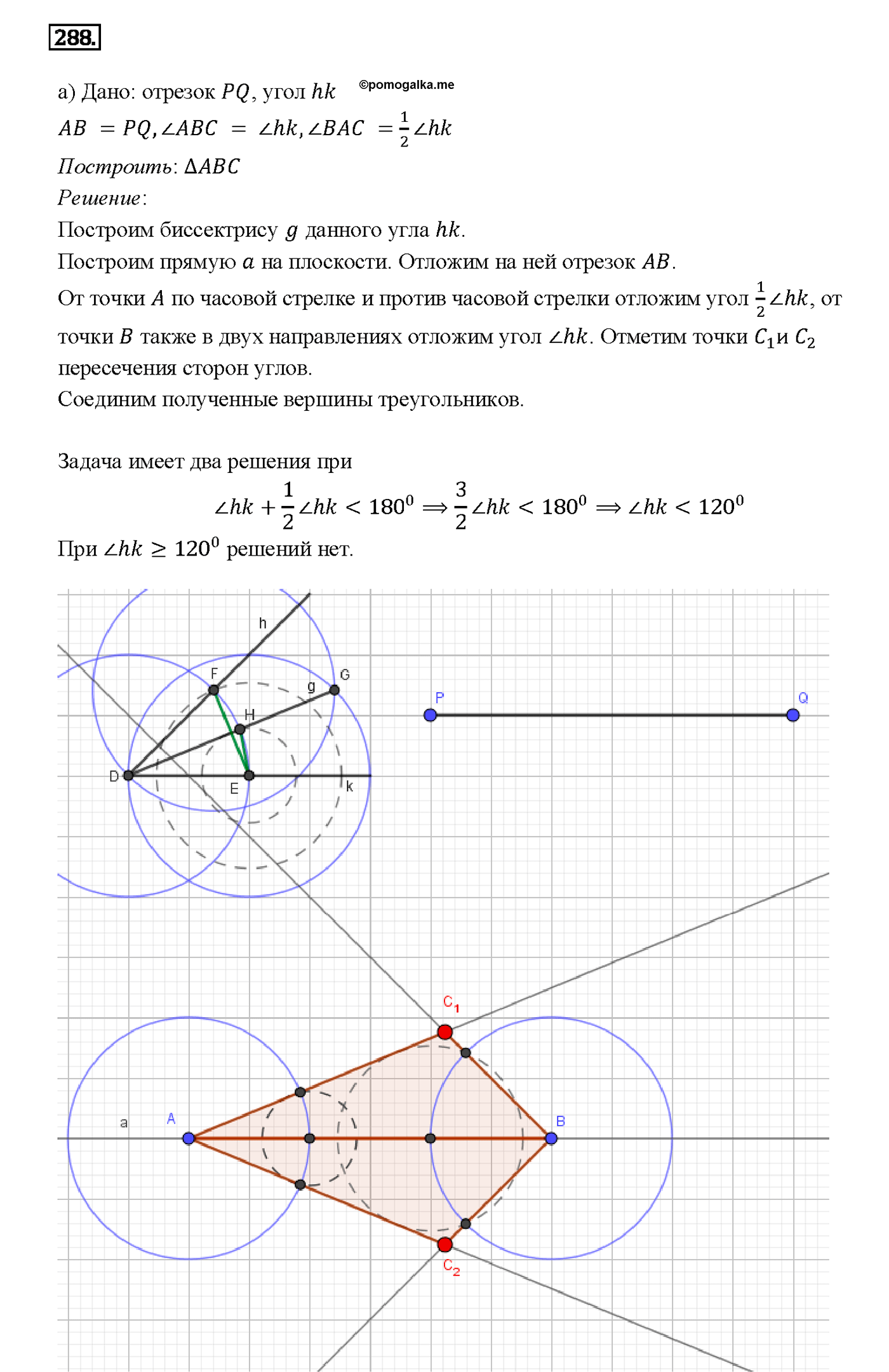страница 87 номер 288 геометрия 7-9 класс Атанасян учебник 2014 год