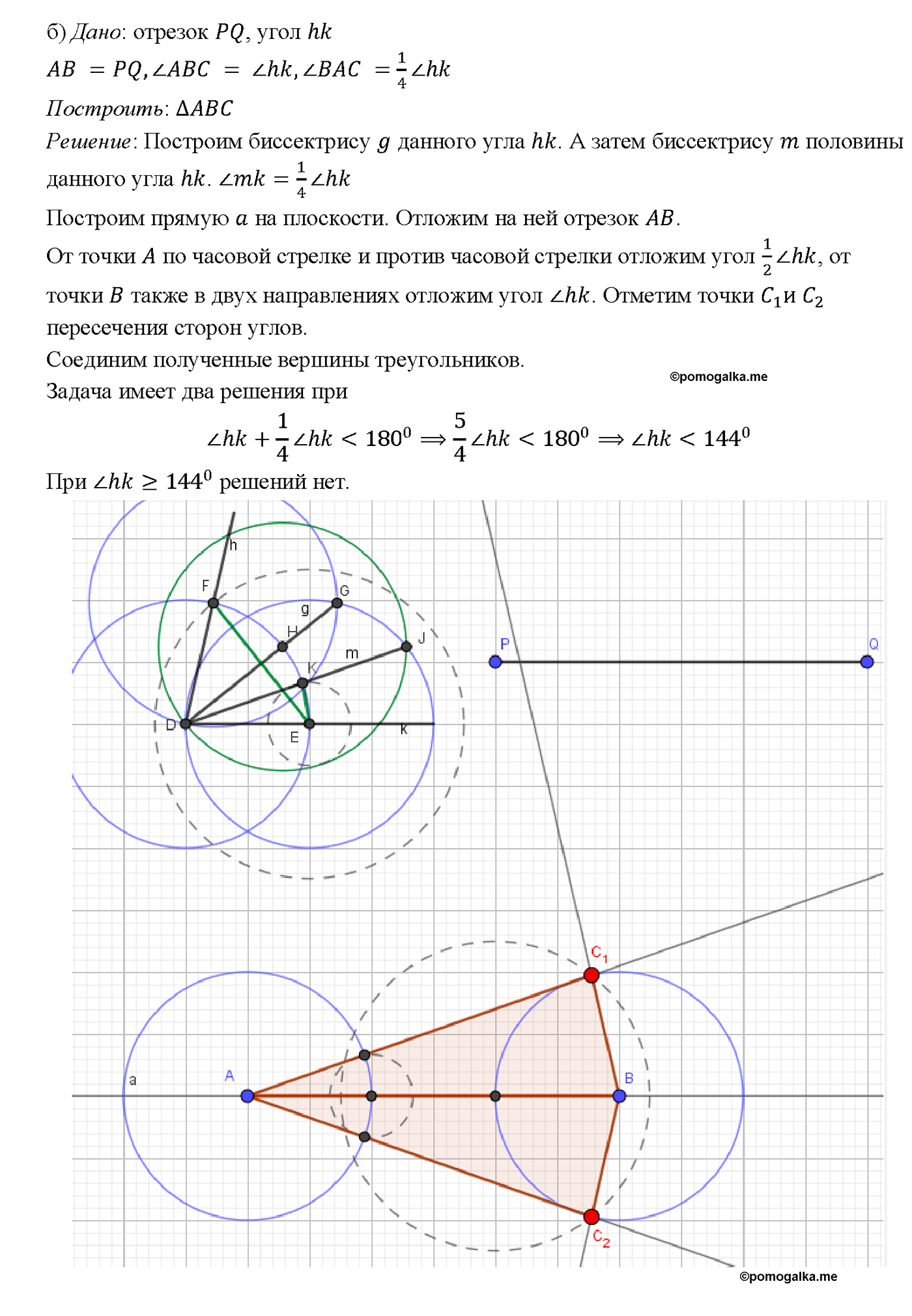 страница 87 номер 288 геометрия 7-9 класс Атанасян учебник 2014 год
