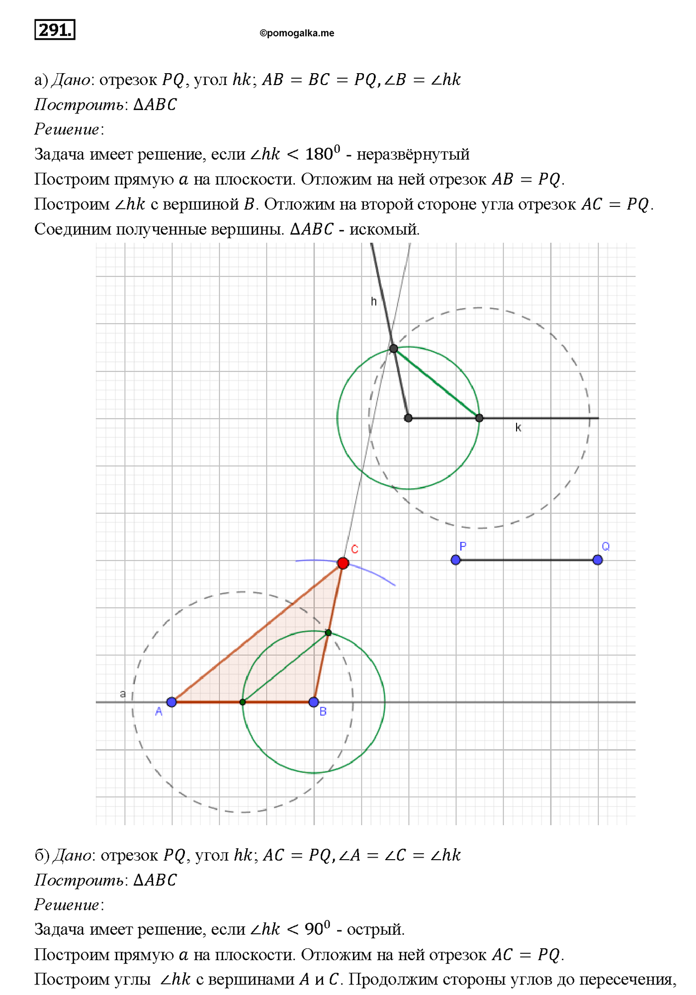 страница 87 номер 291 геометрия 7-9 класс Атанасян учебник 2014 год